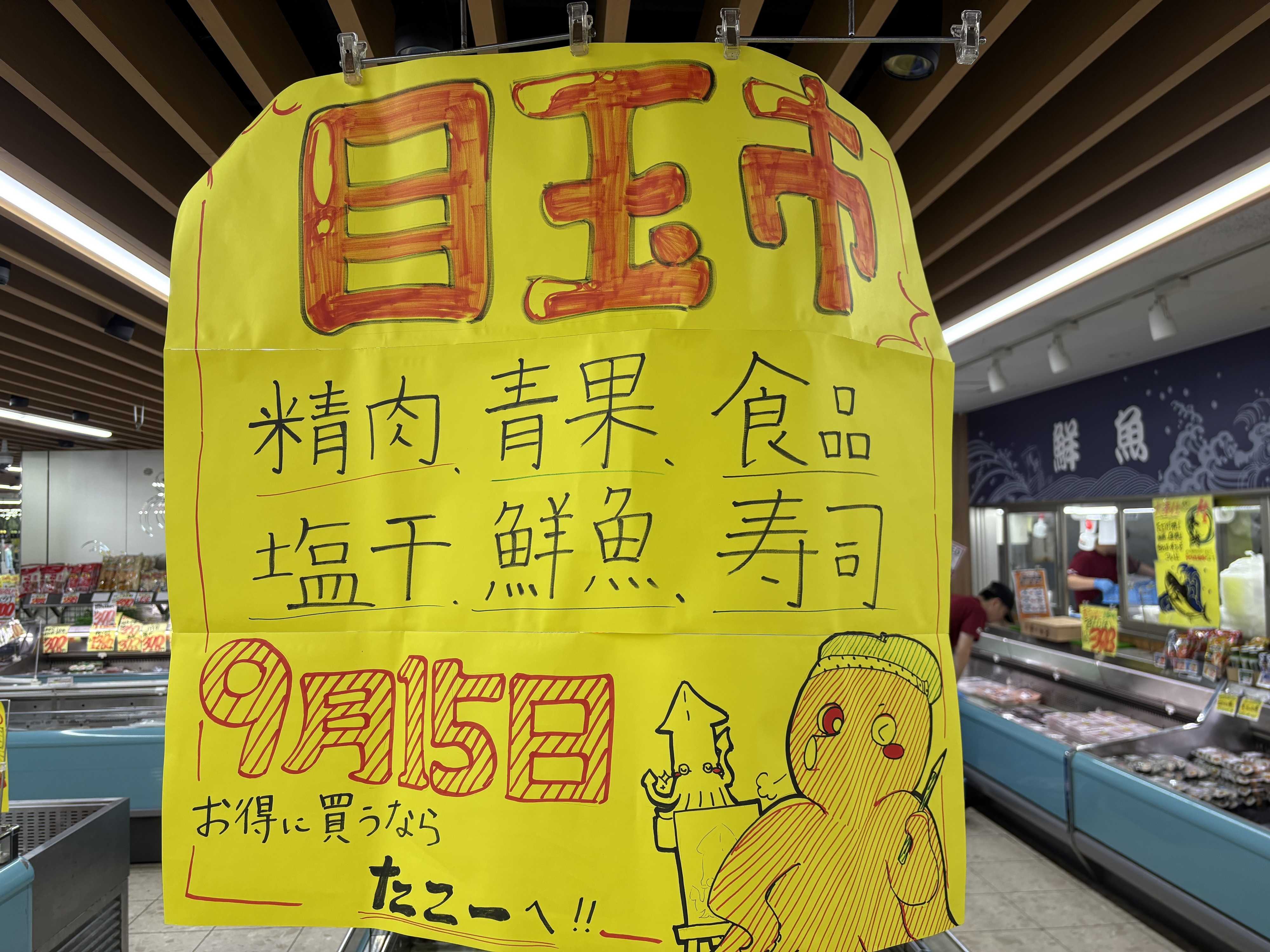たこ一 毎月恒例の目玉市