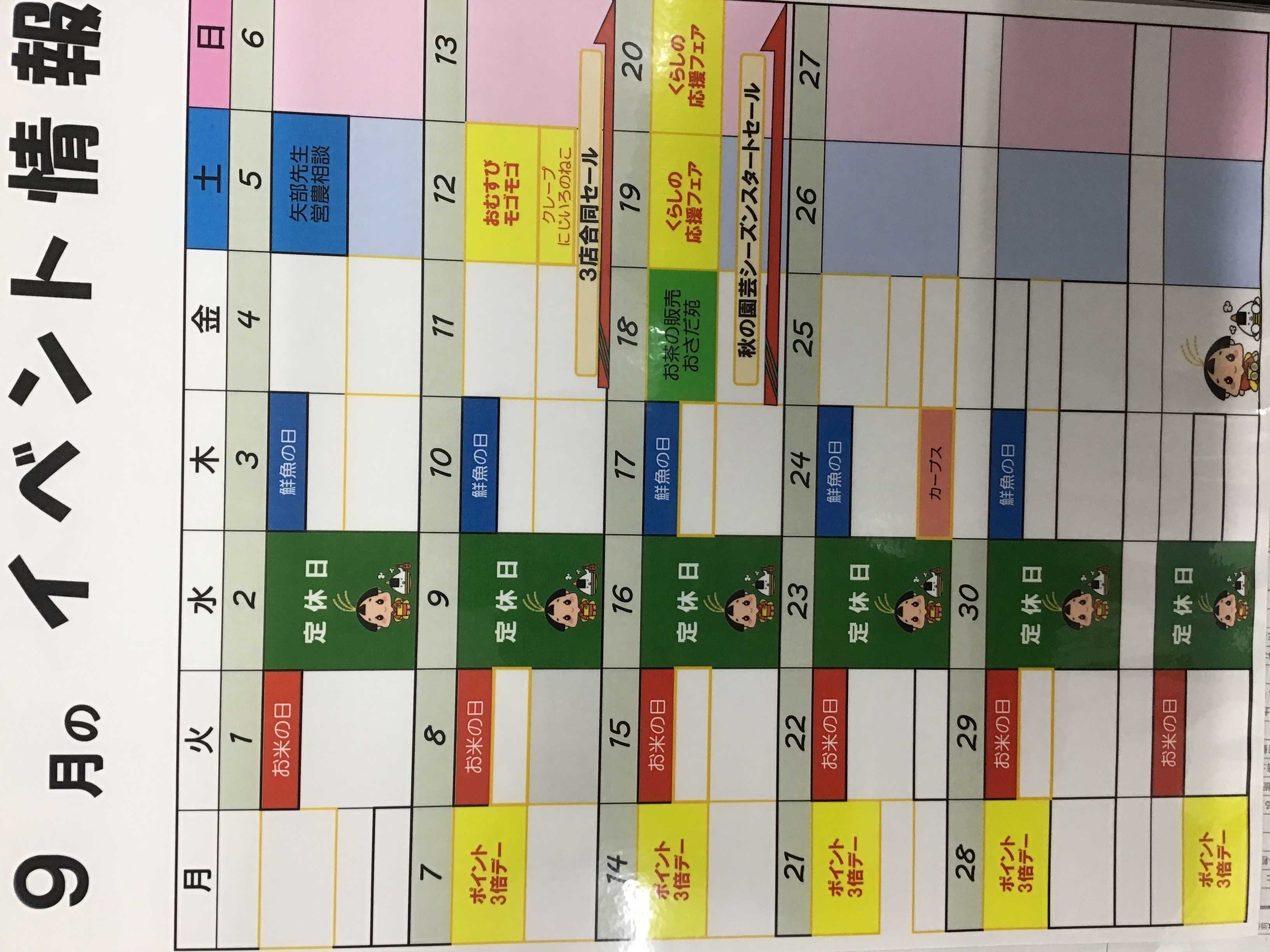 JAあいち尾東 尾張旭グリーンセンター　イベント情報