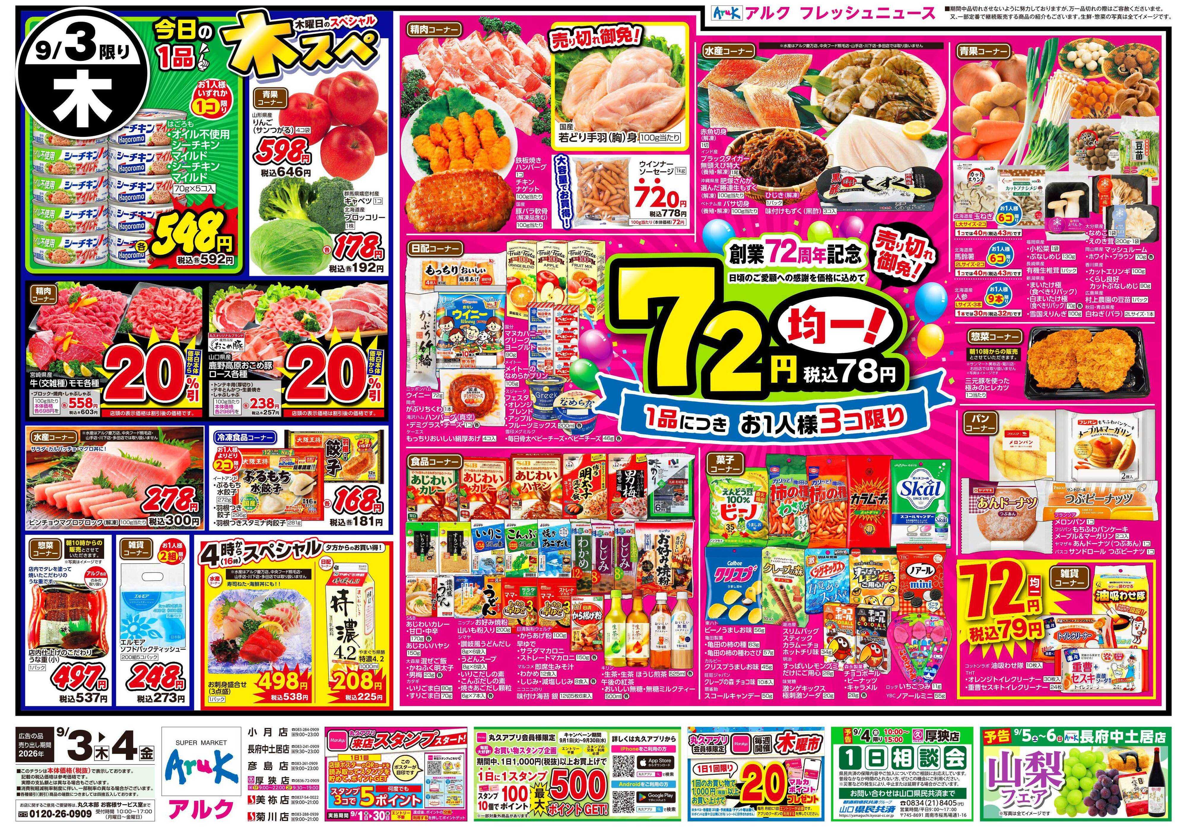 アルク 9月3日(木)～9月4日(金)