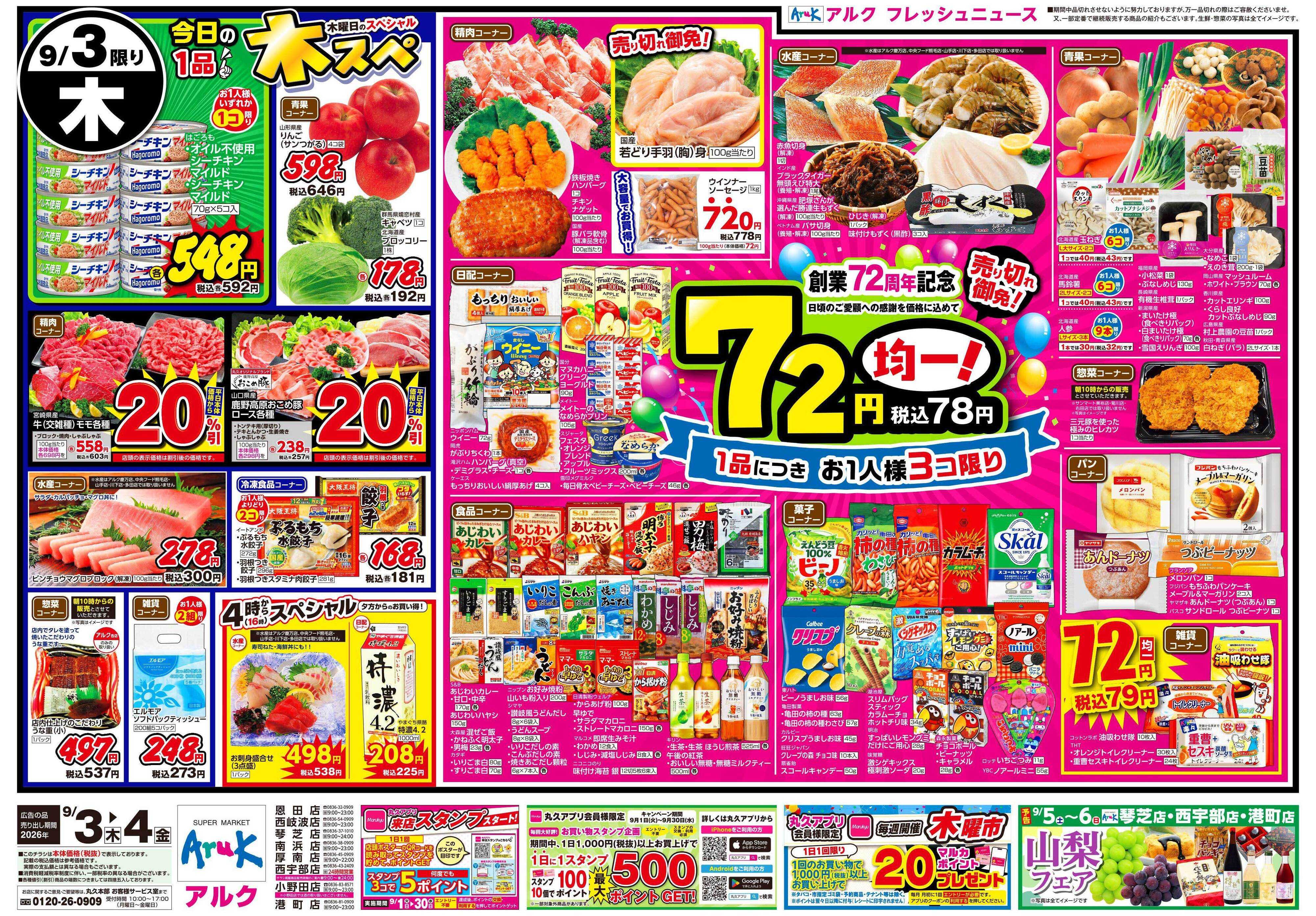 アルク 9月3日(木)～9月4日(金)