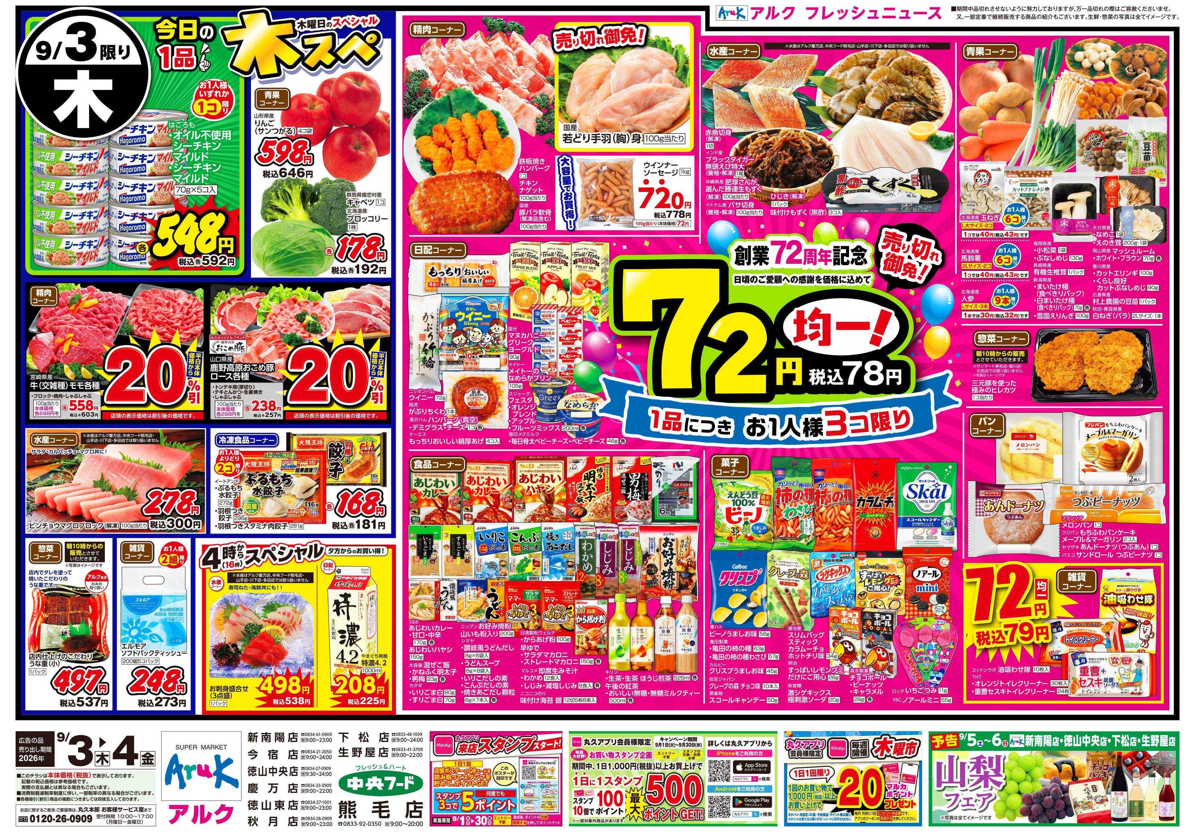 アルク 9月3日(木)～9月4日(金)