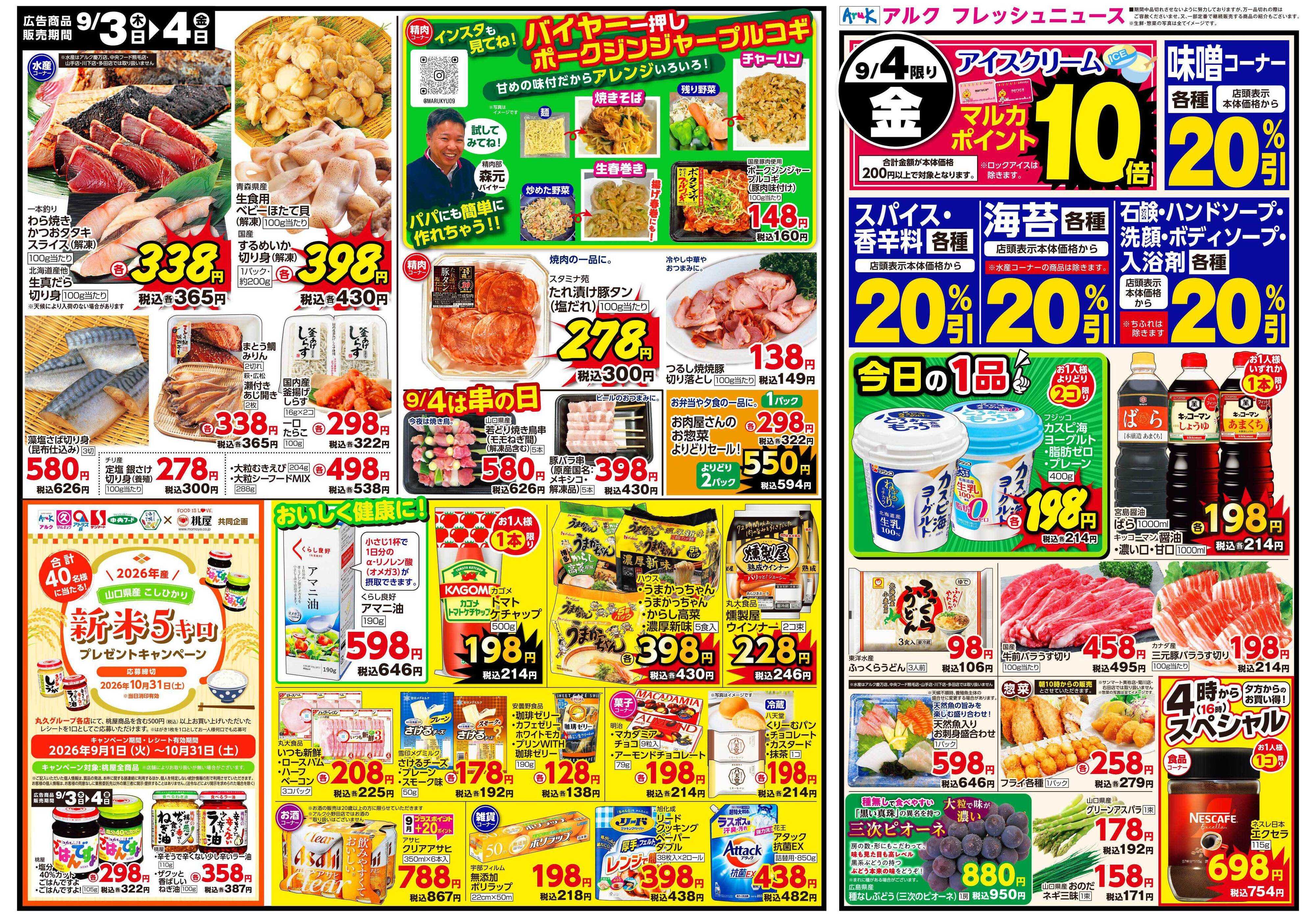 アルク 9月3日(木)～9月4日(金)