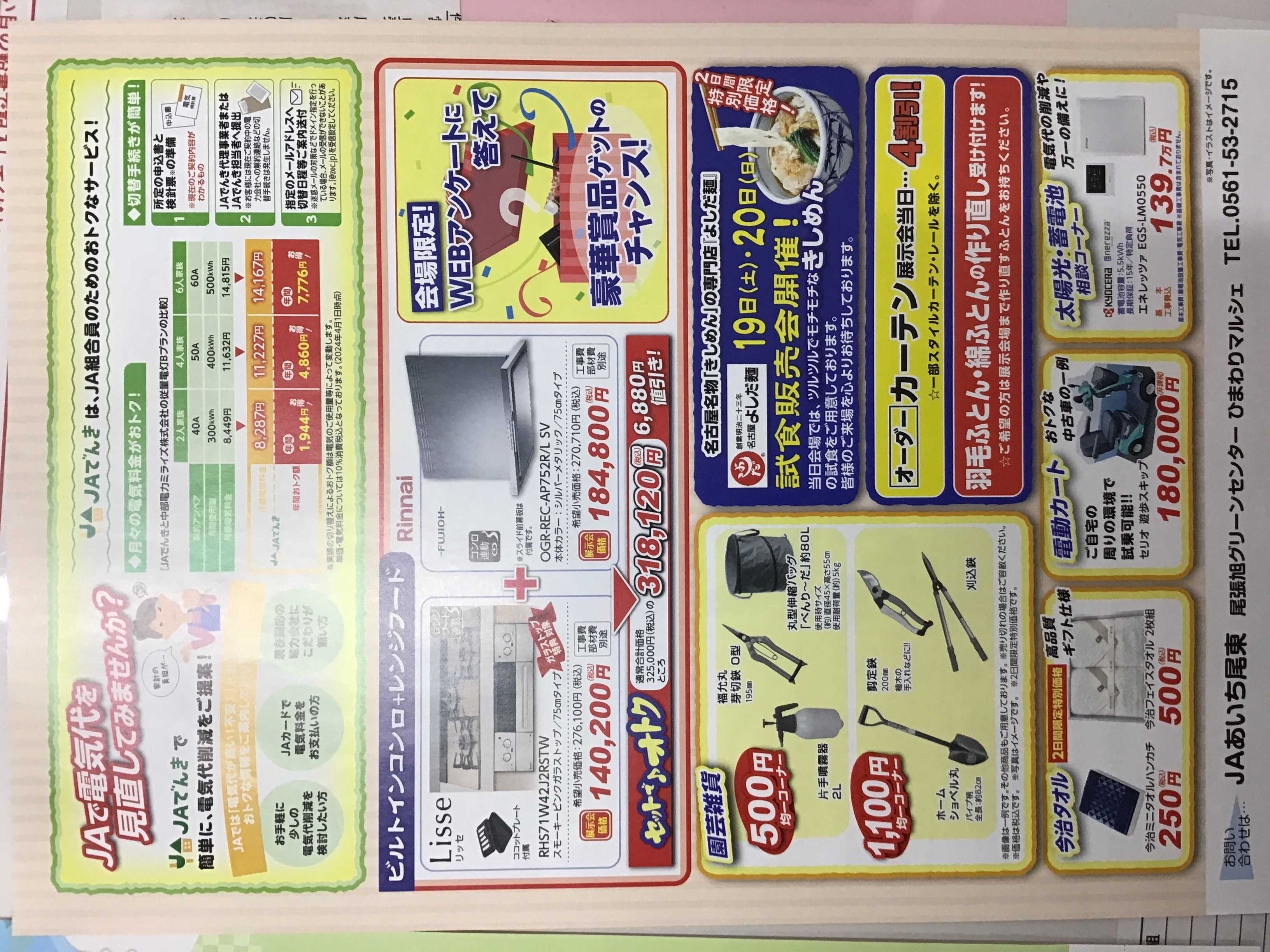 JAあいち尾東 尾張旭グリーンセンター　くらしの応援フェア開催