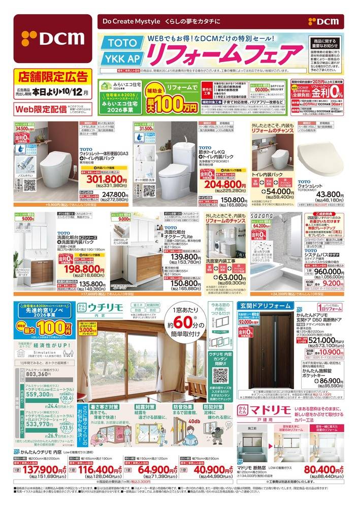 DCM 黒石店の最新チラシ・セール情報 | クラシルチラシ