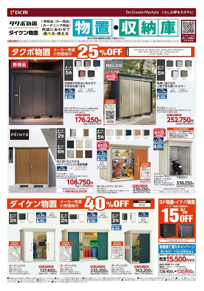 DCM 稚内店の最新チラシ・セール情報 | クラシルチラシ
