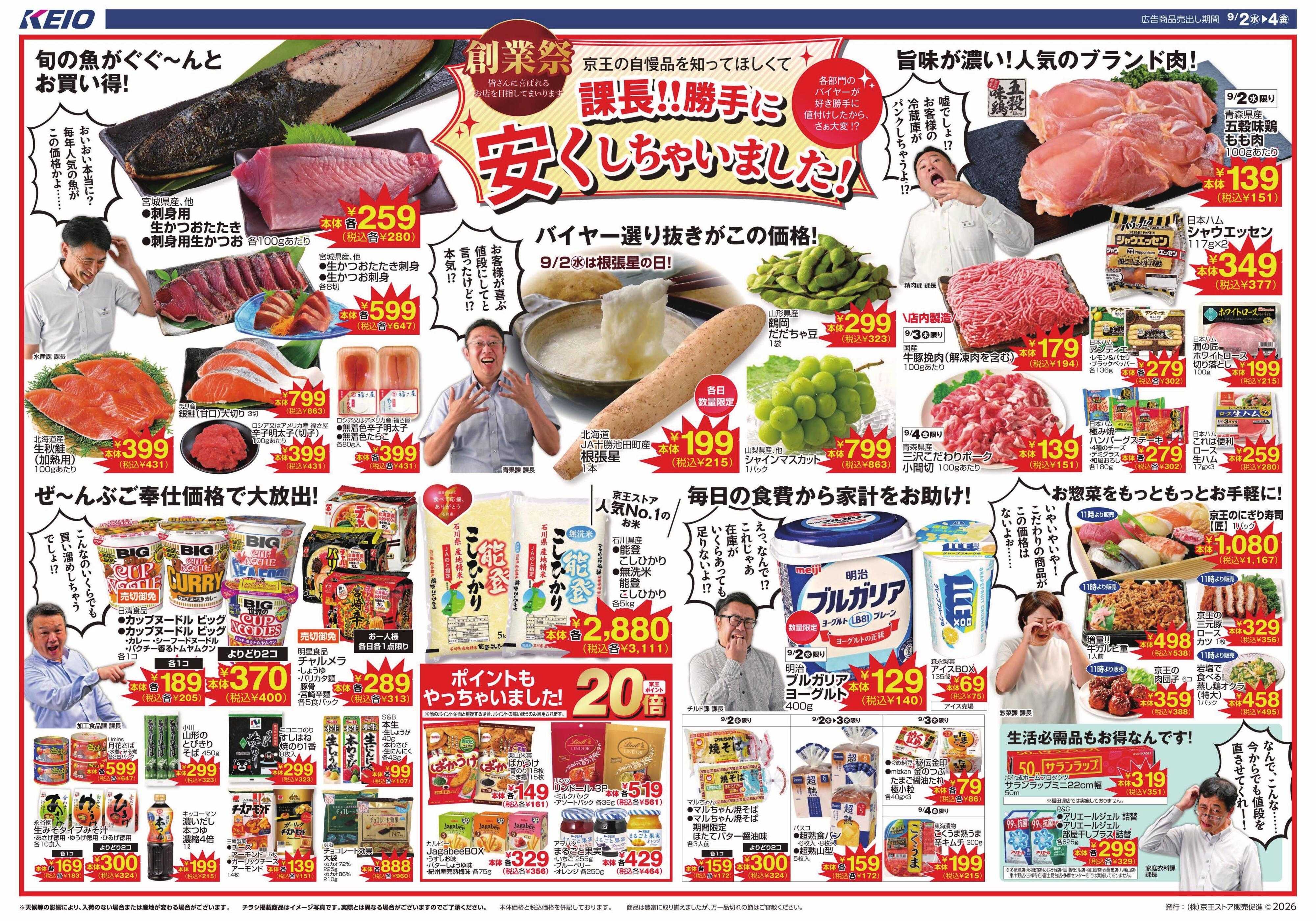 キッチンコート 9/2(水)～4(金)：課長!!勝手に安くしちゃいました！