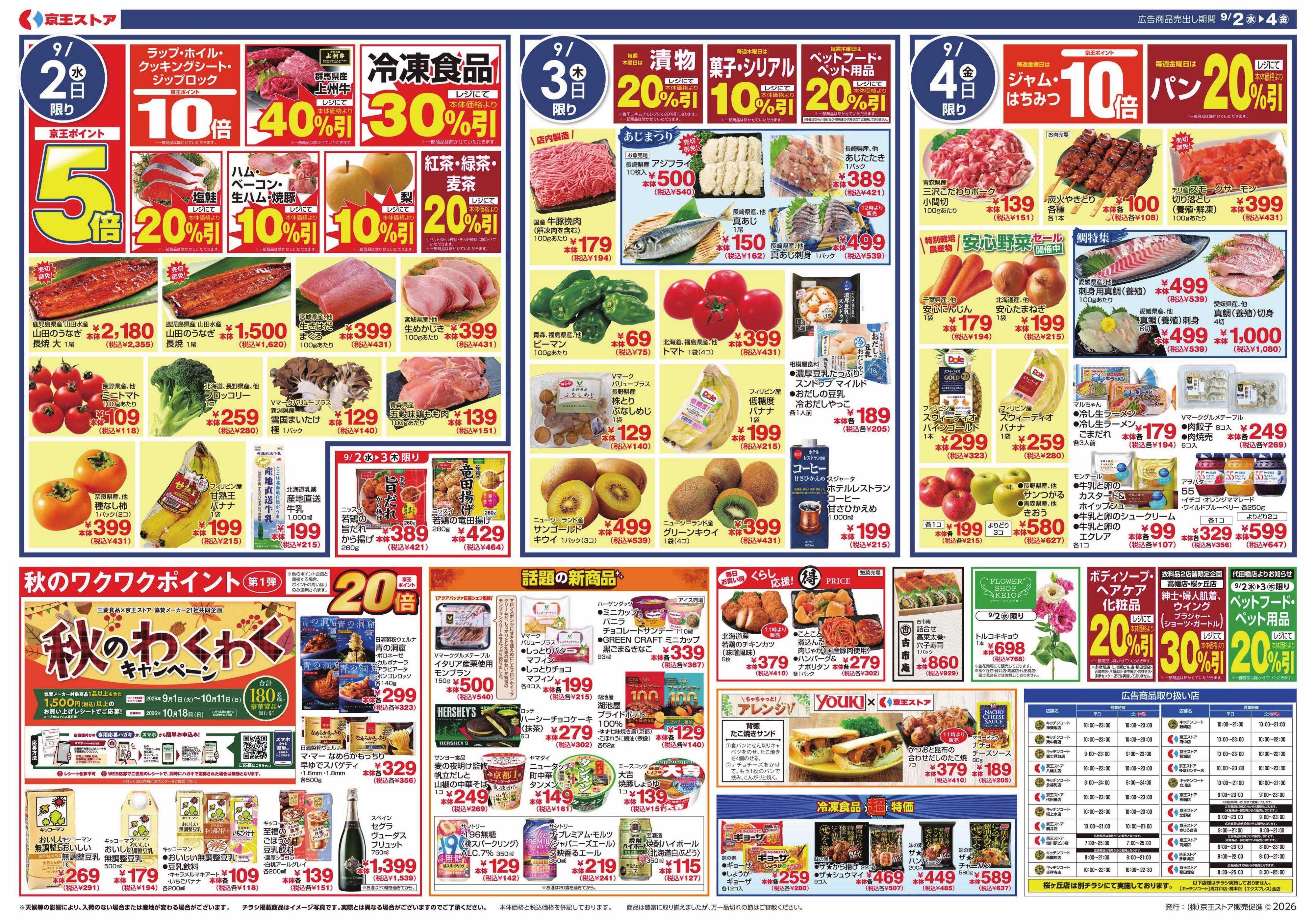 キッチンコート 9/2(水)～4(金)：課長!!勝手に安くしちゃいました！
