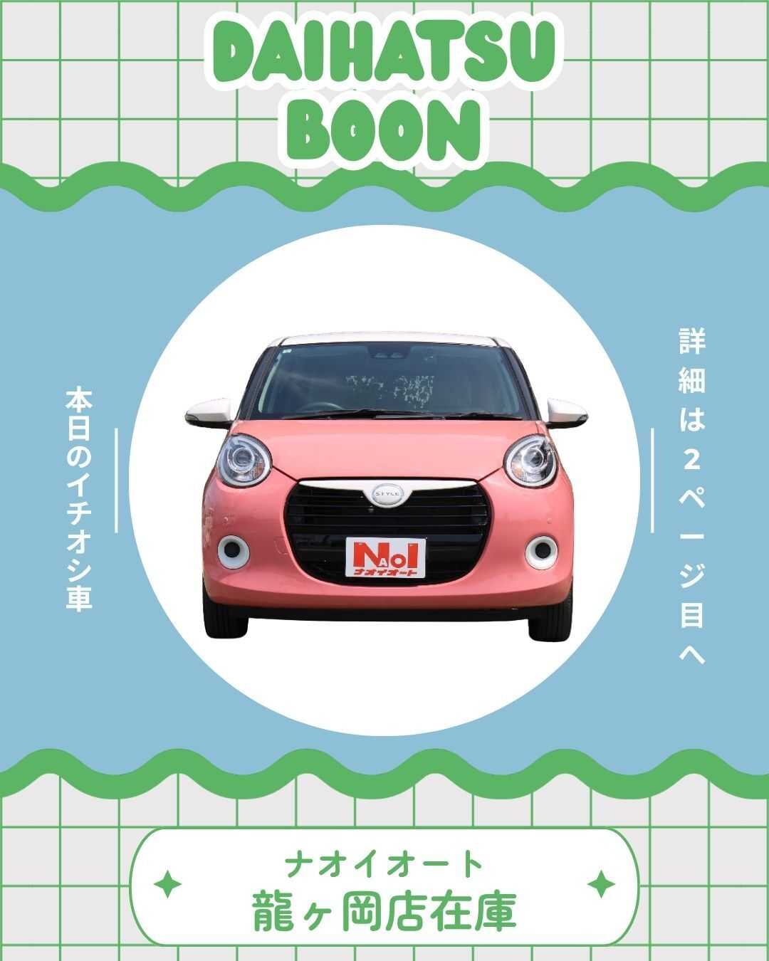 ナオイオート 【本日のイチオシ車紹介！】ナオイオート龍ヶ岡店在庫車