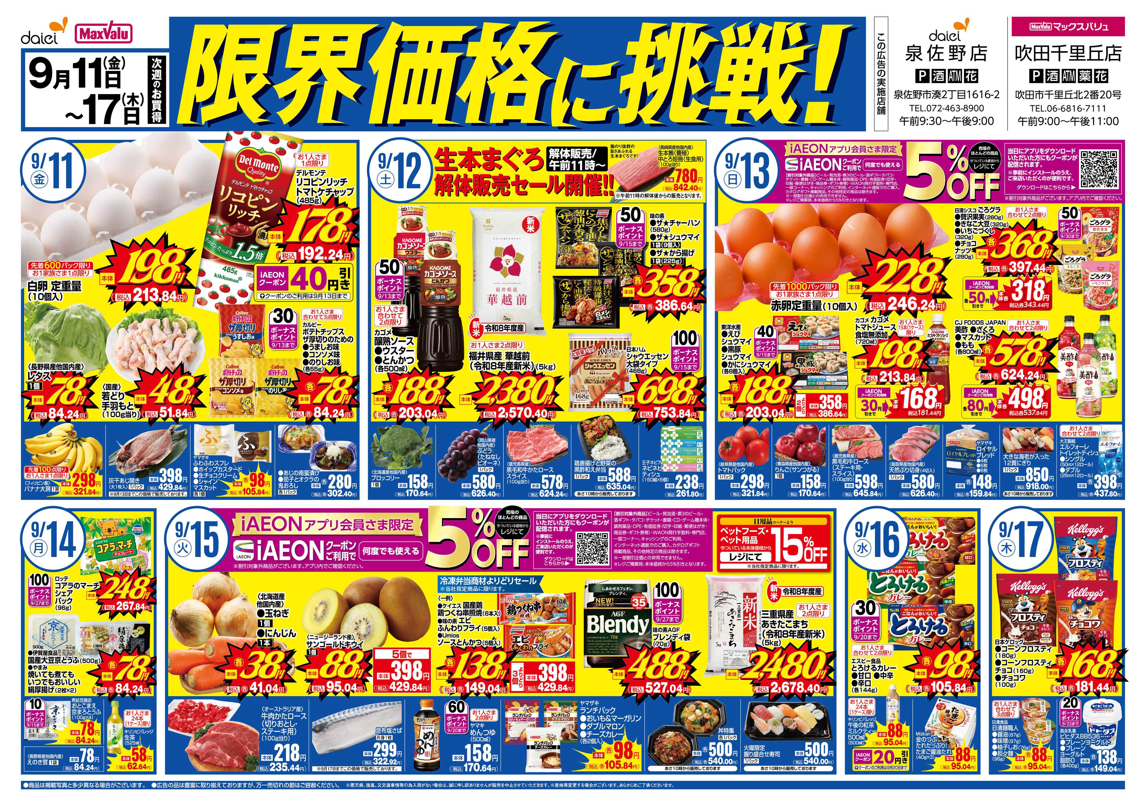 マックスバリュ 【吹田千里丘店＆泉佐野店】限界価格に挑戦！