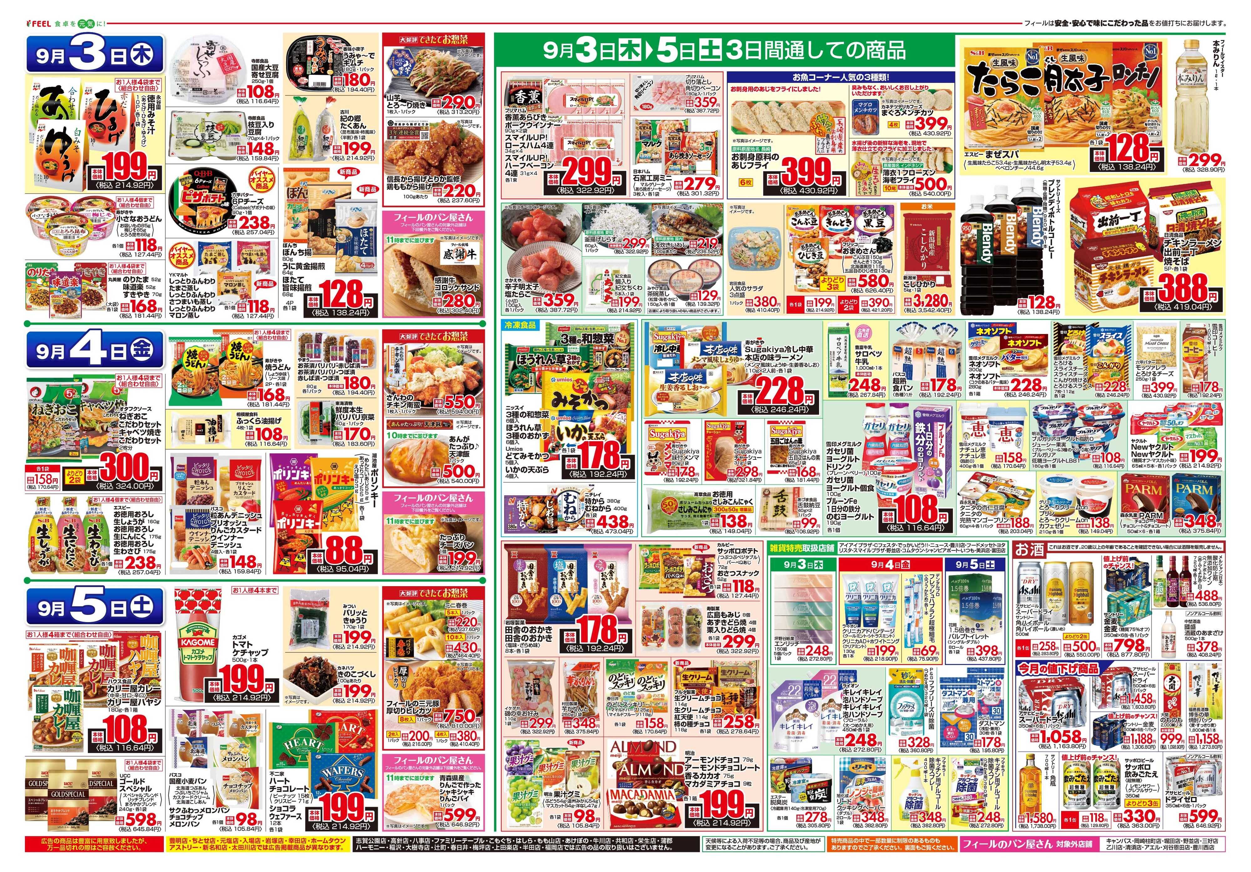 フィール フィールザバースデーCP