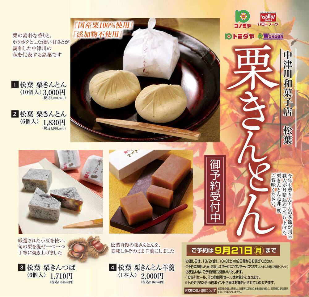 コノミヤ 鵜沼店の最新チラシ・セール情報 | クラシルチラシ