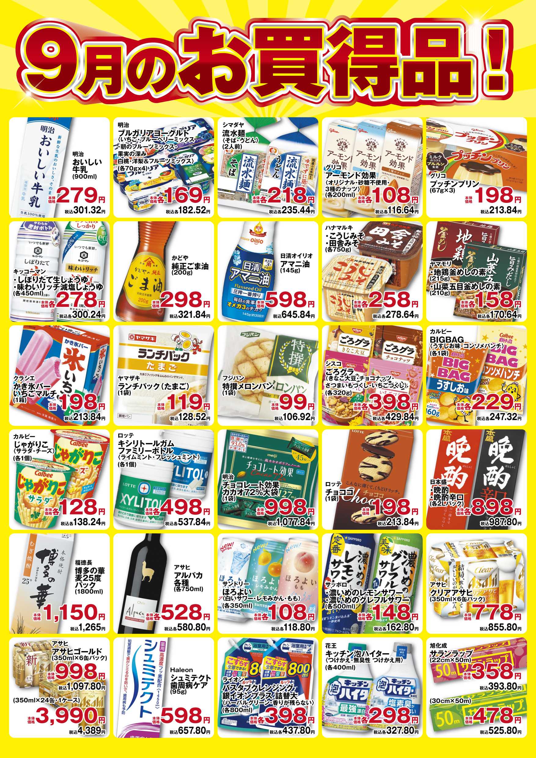 コノミヤ 9月のお買い得品！