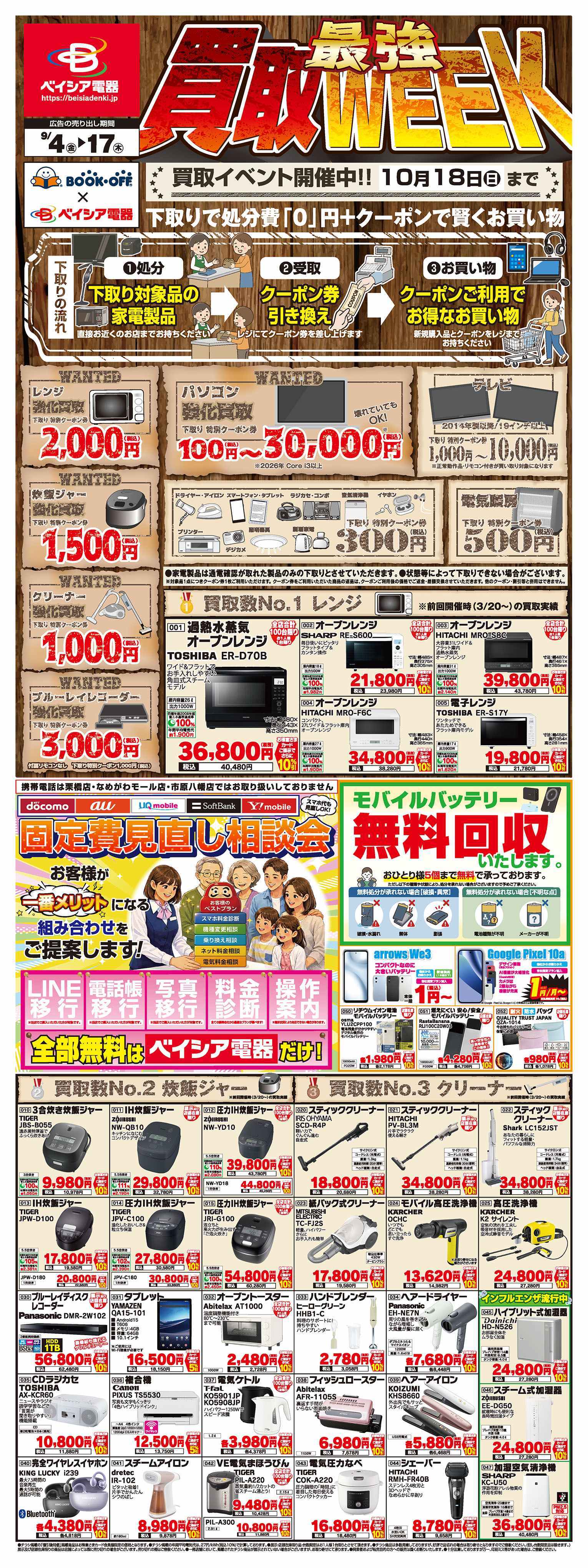 ベイシア電器 榛原店の最新チラシ・セール情報 | クラシルチラシ