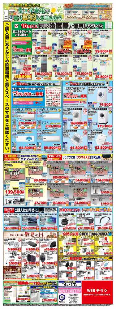ベイシア電器 榛原店の最新チラシ・セール情報 | クラシルチラシ