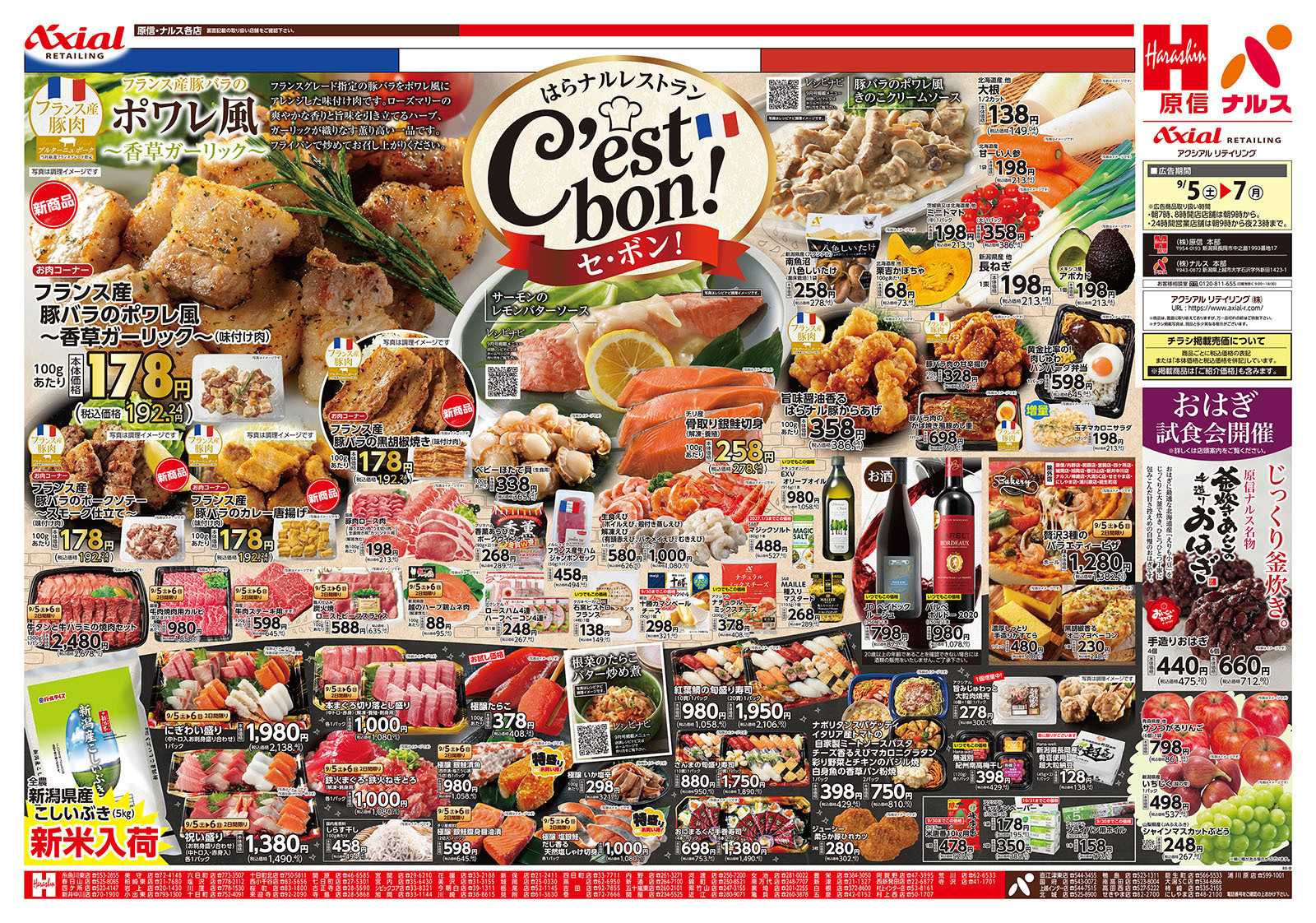 原信 新潟県　９／５～７