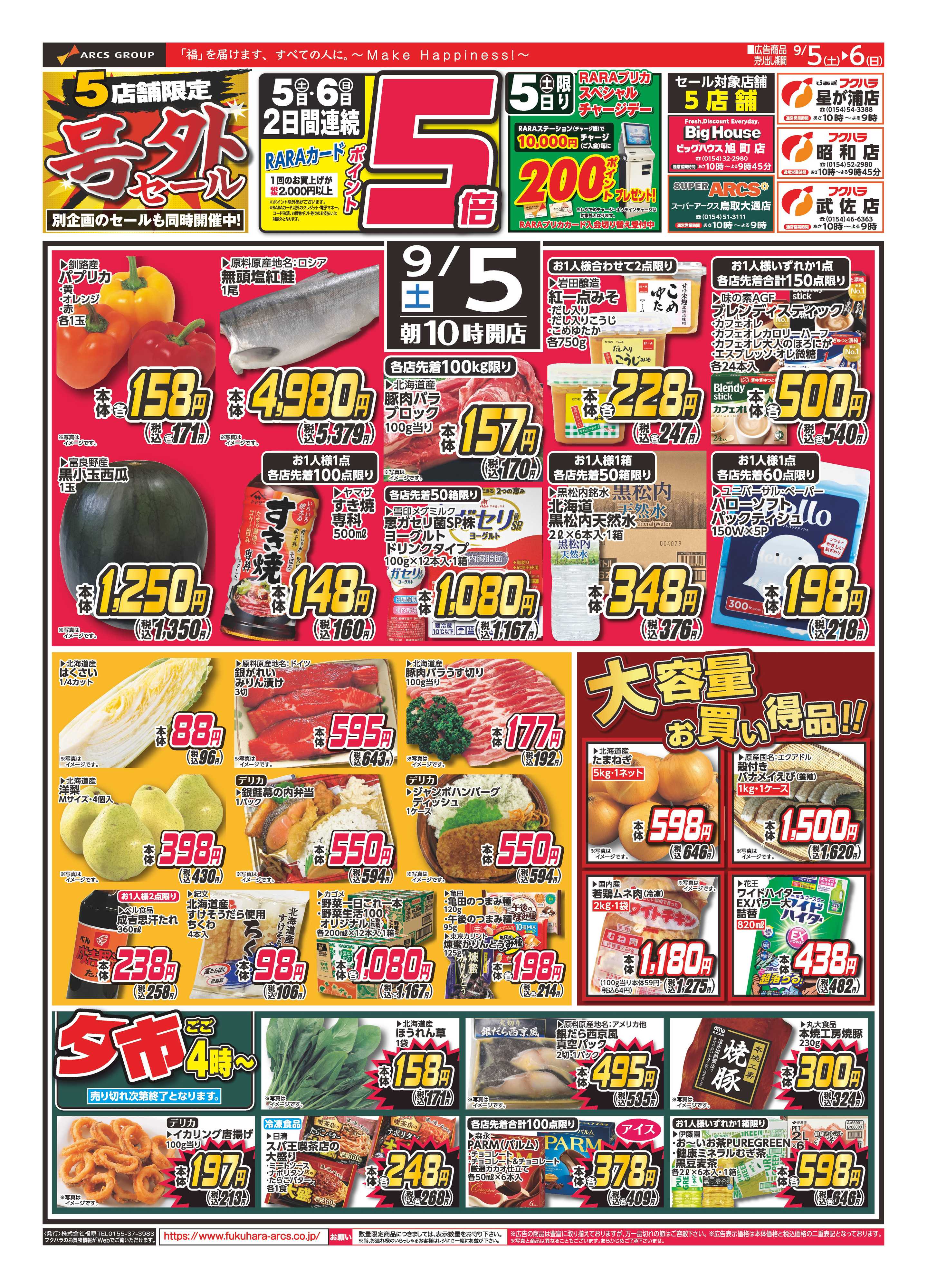 ぴあざフクハラ 【店舗限定】号外セール　５日６日ポイント５倍