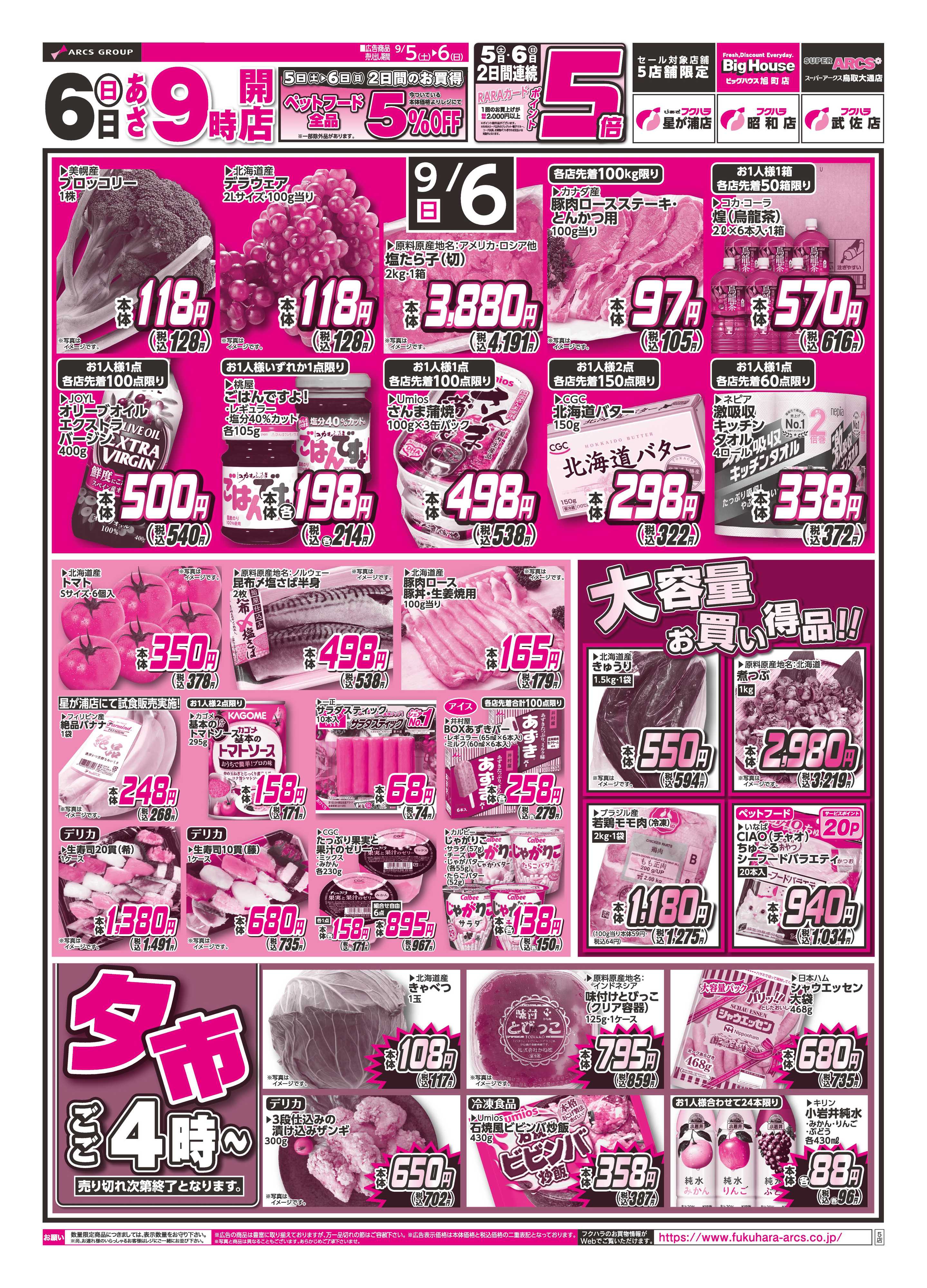 ぴあざフクハラ 【店舗限定】号外セール　５日６日ポイント５倍
