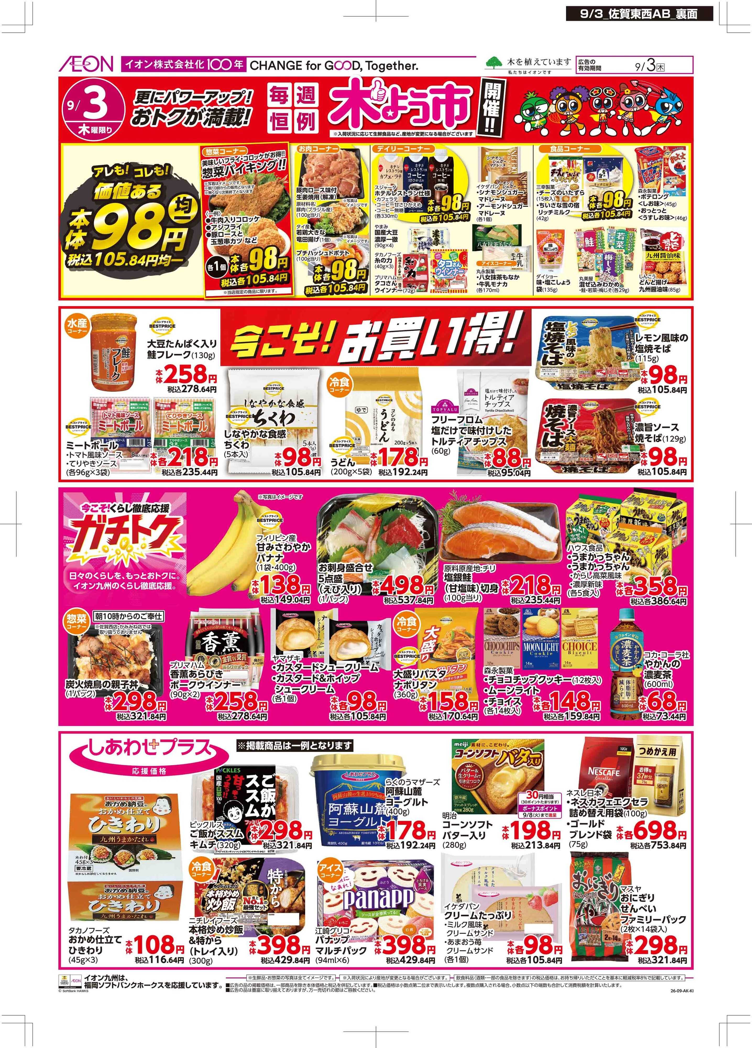 マックスバリュ 木曜市