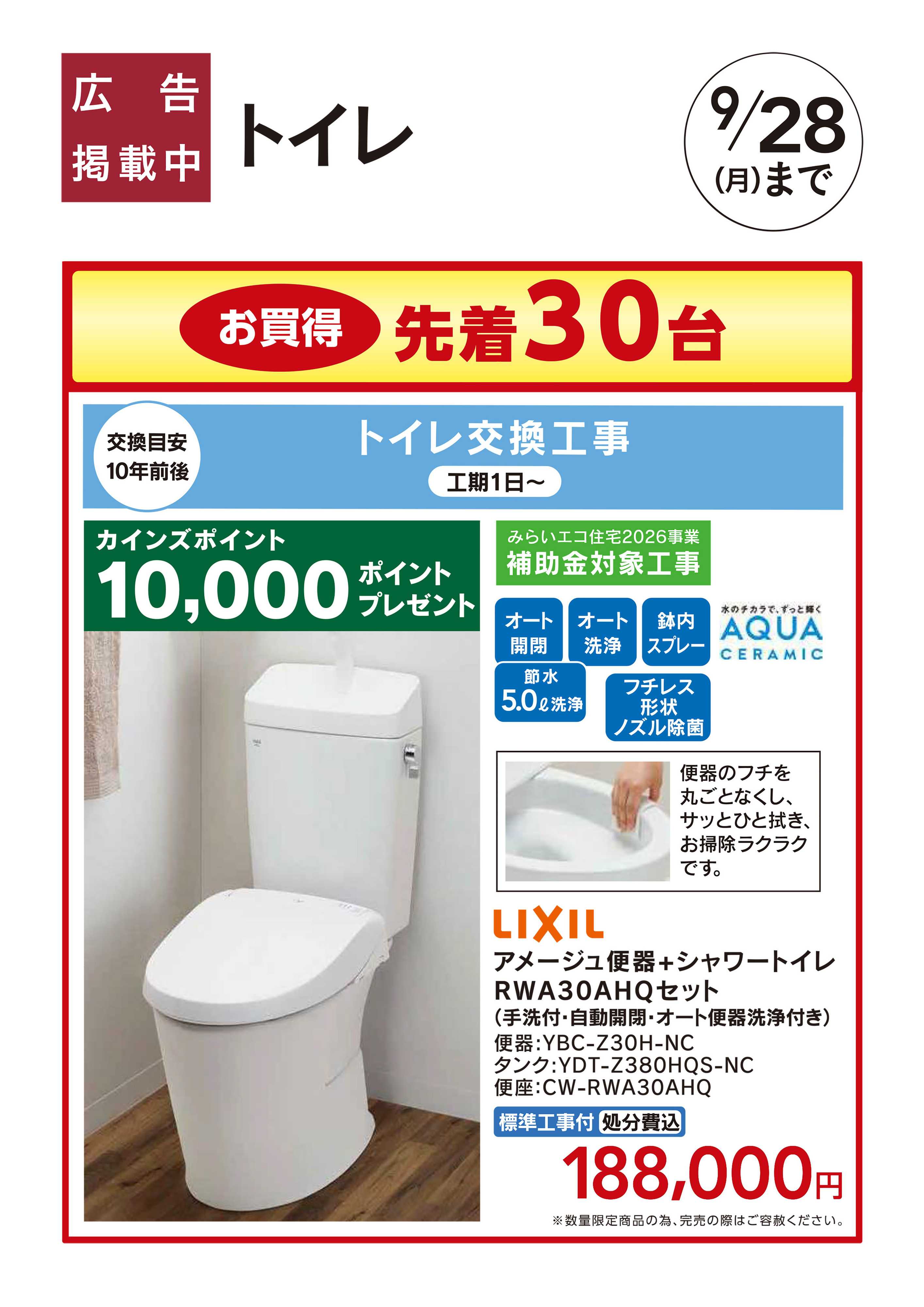 カインズリフォーム おすすめ工事【LIXILトイレ】□