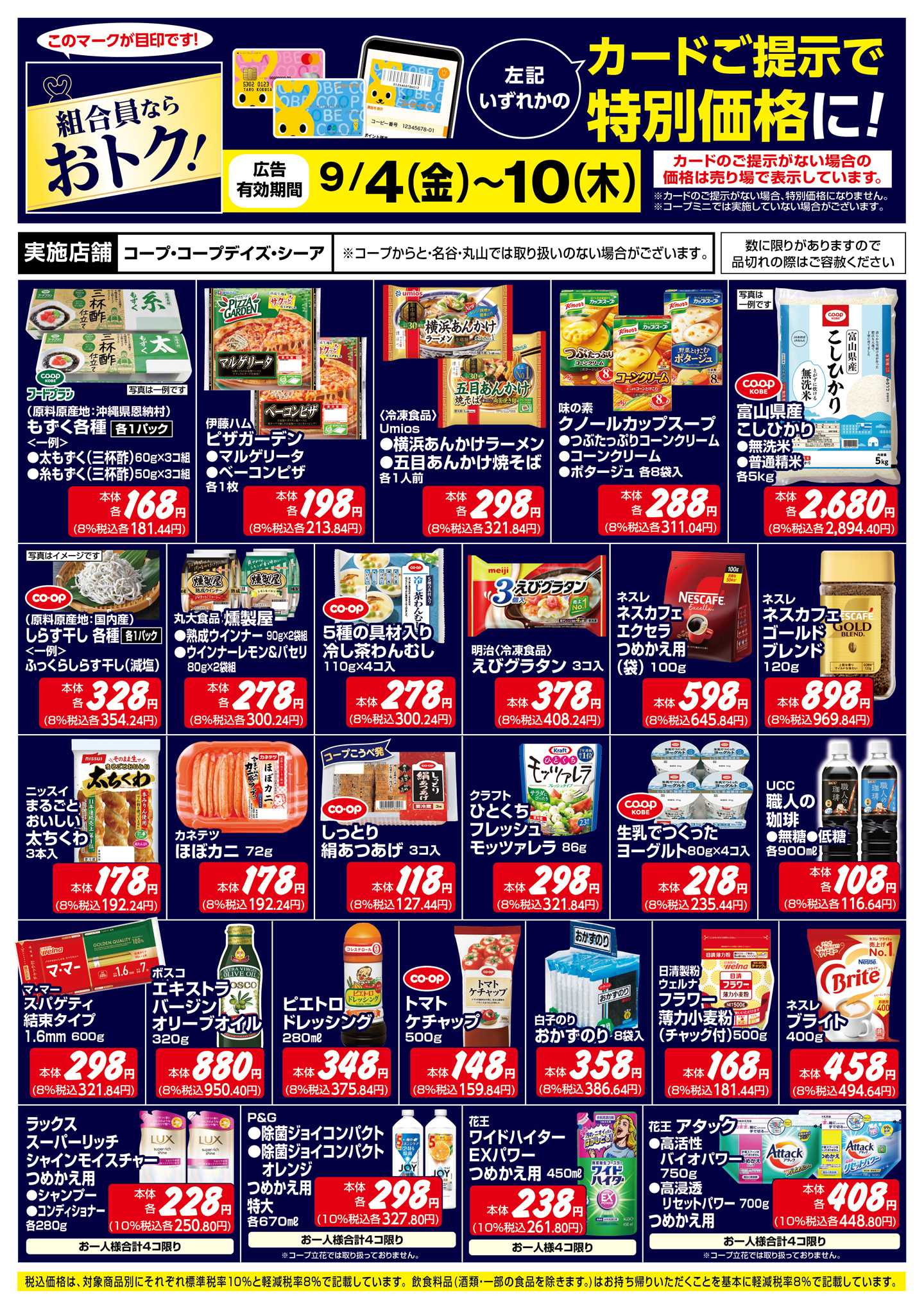 コープこうべ 組合員ならおトク！