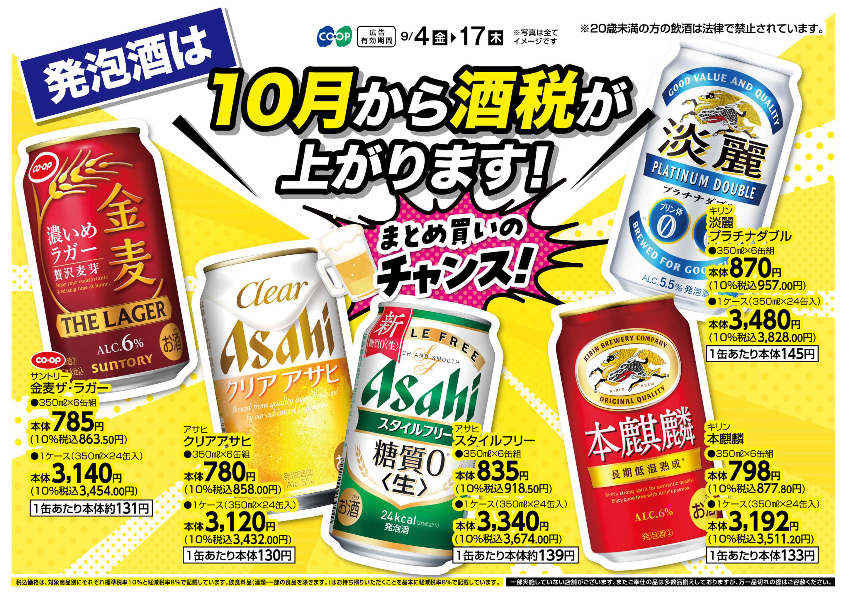 コープこうべ お酒WEB
