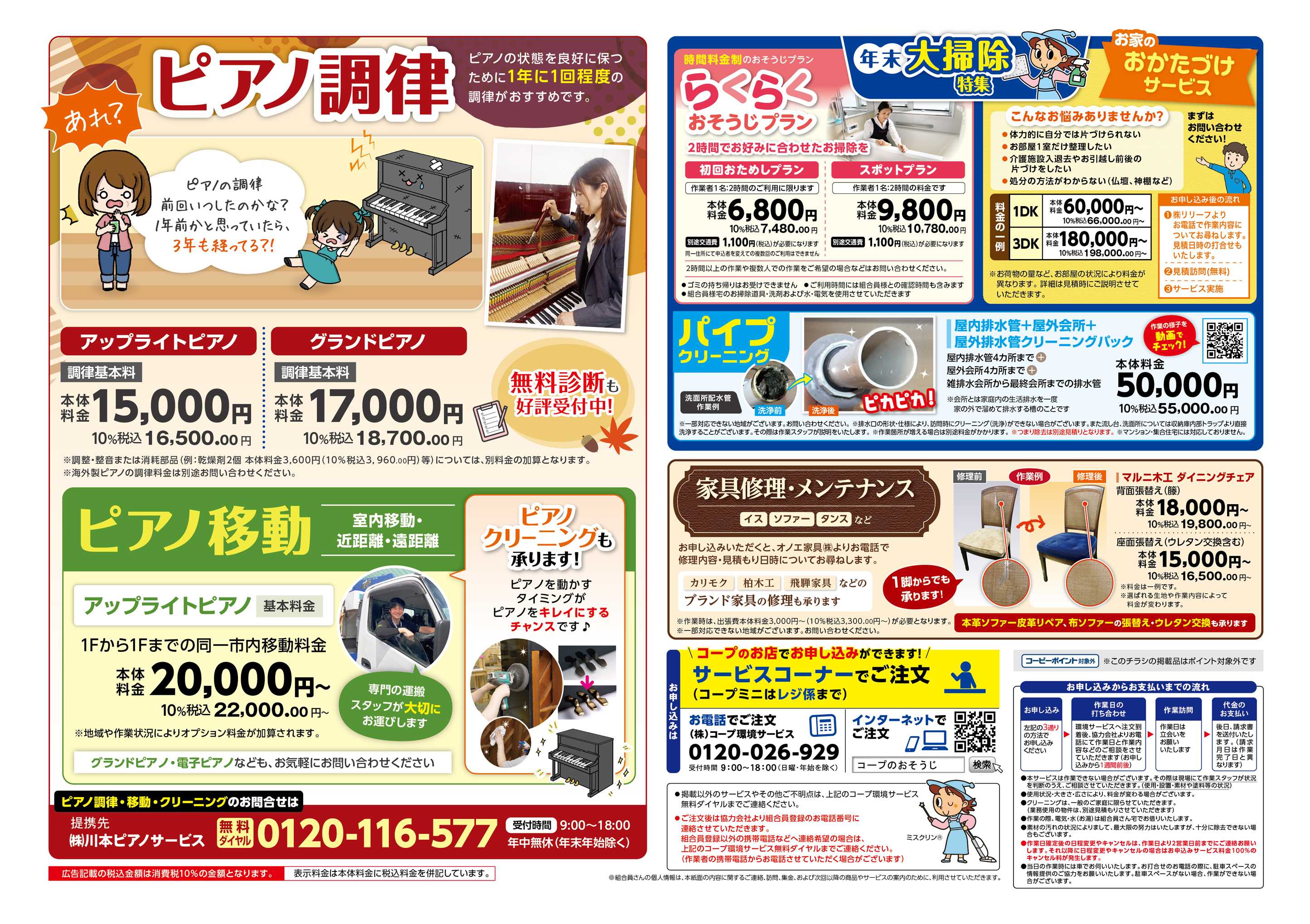 コープこうべ コープのおそうじ