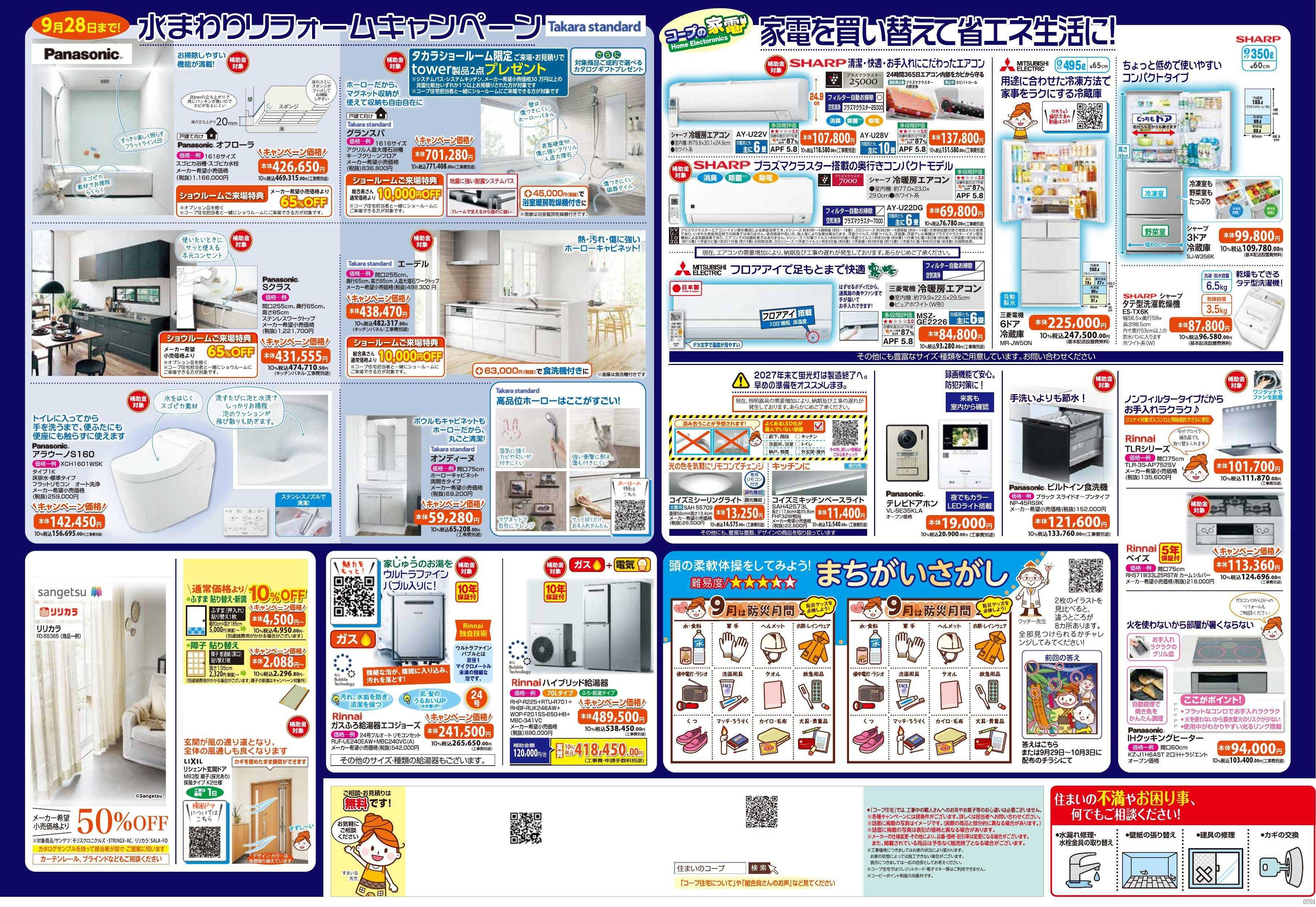 コープこうべ コープのリフォーム9月号
