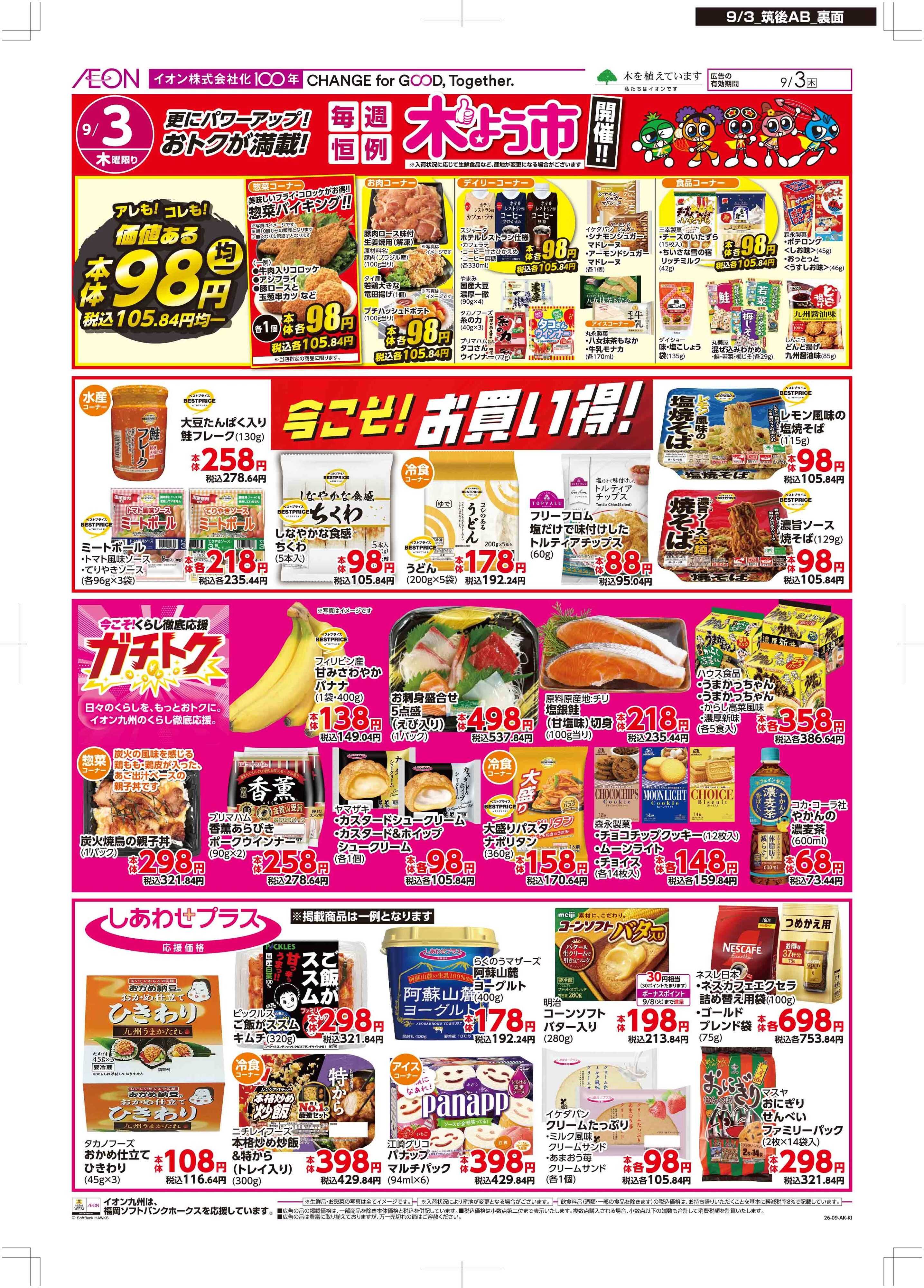 マックスバリュ 木曜市