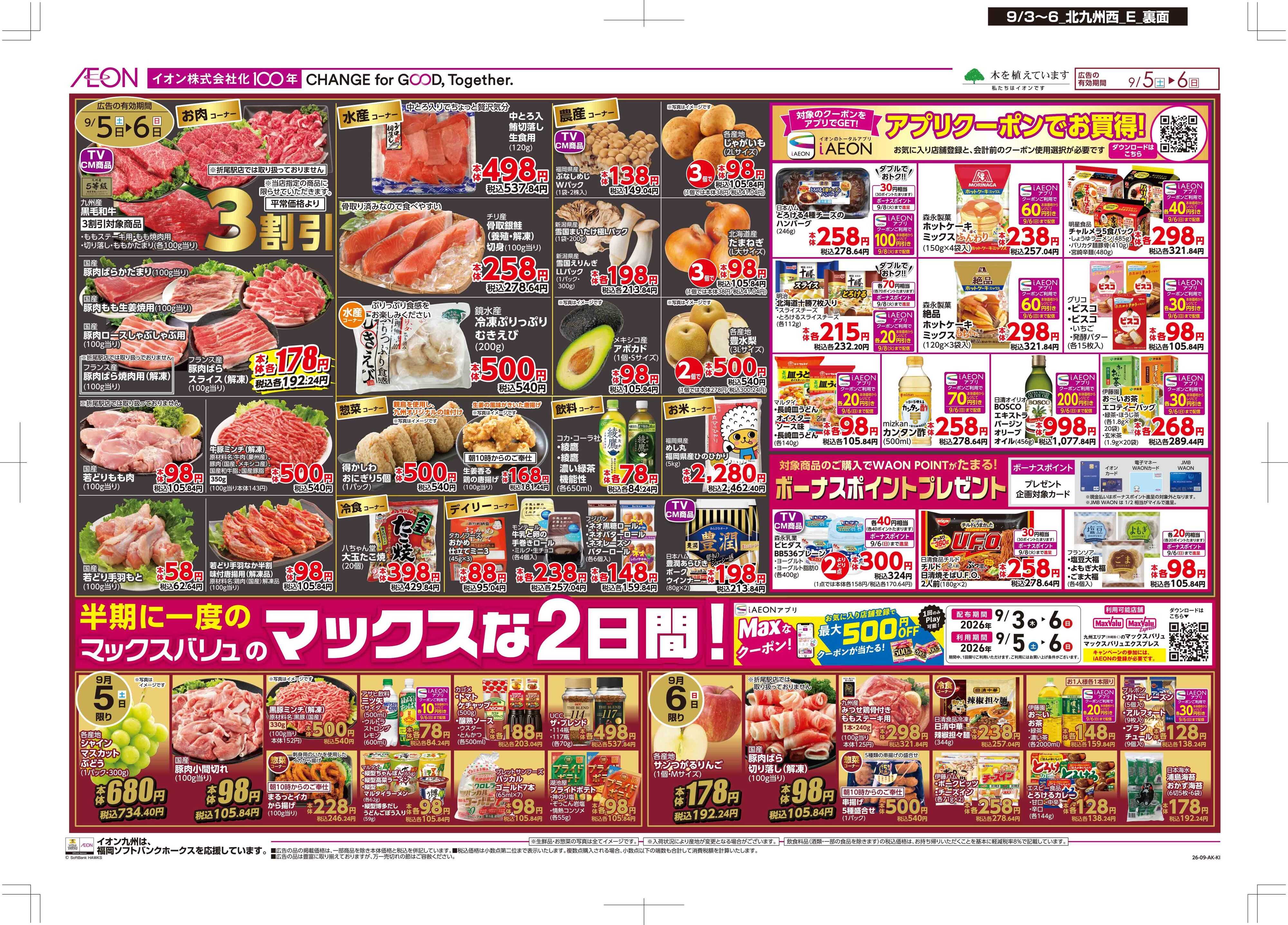 マックスバリュ 木曜市