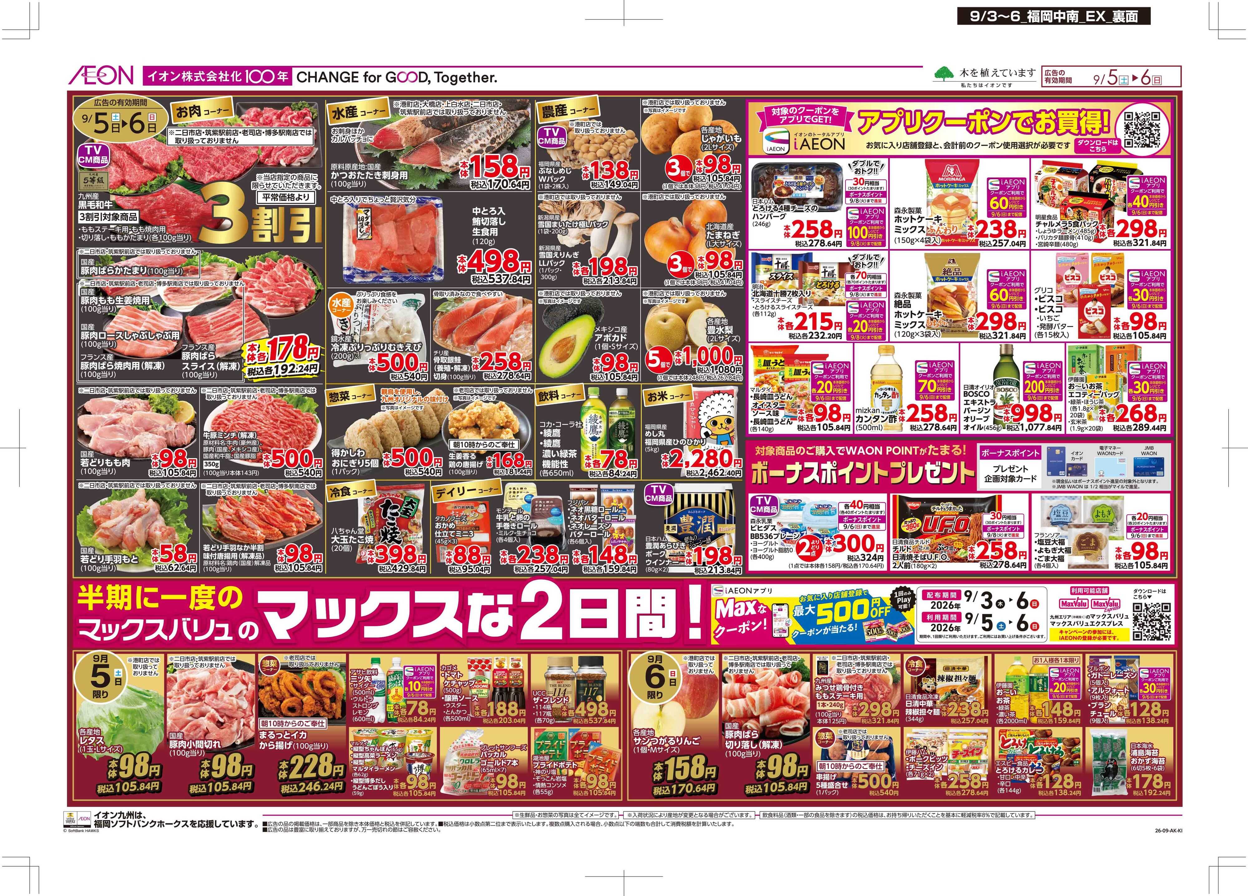 マックスバリュエクスプレス 木曜市