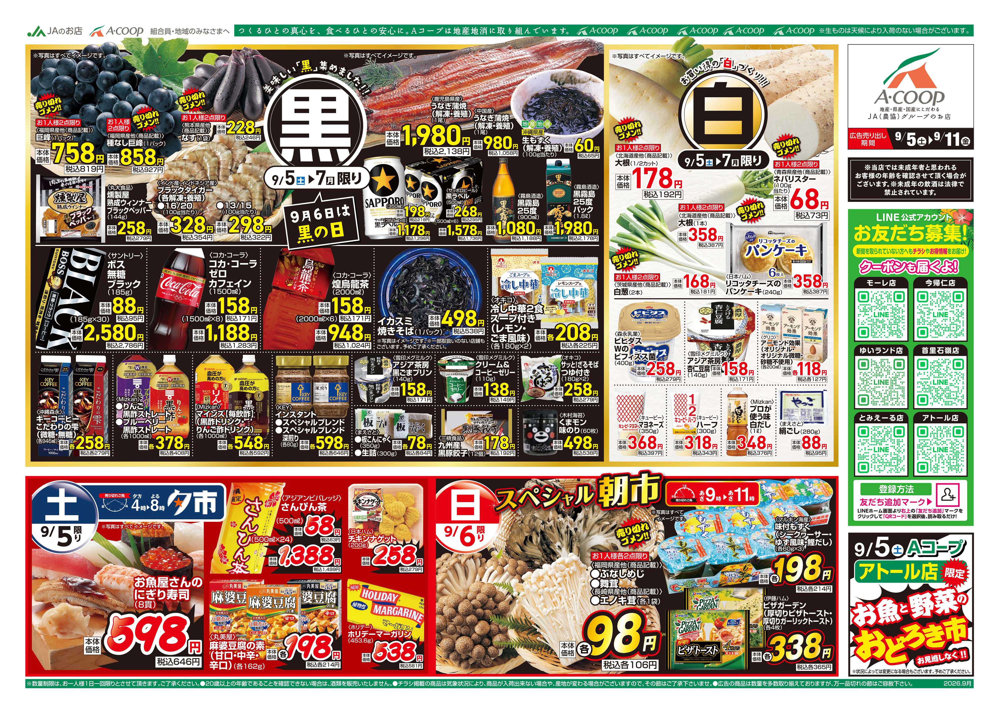 Aコープ 26AC0905-0911本島B4