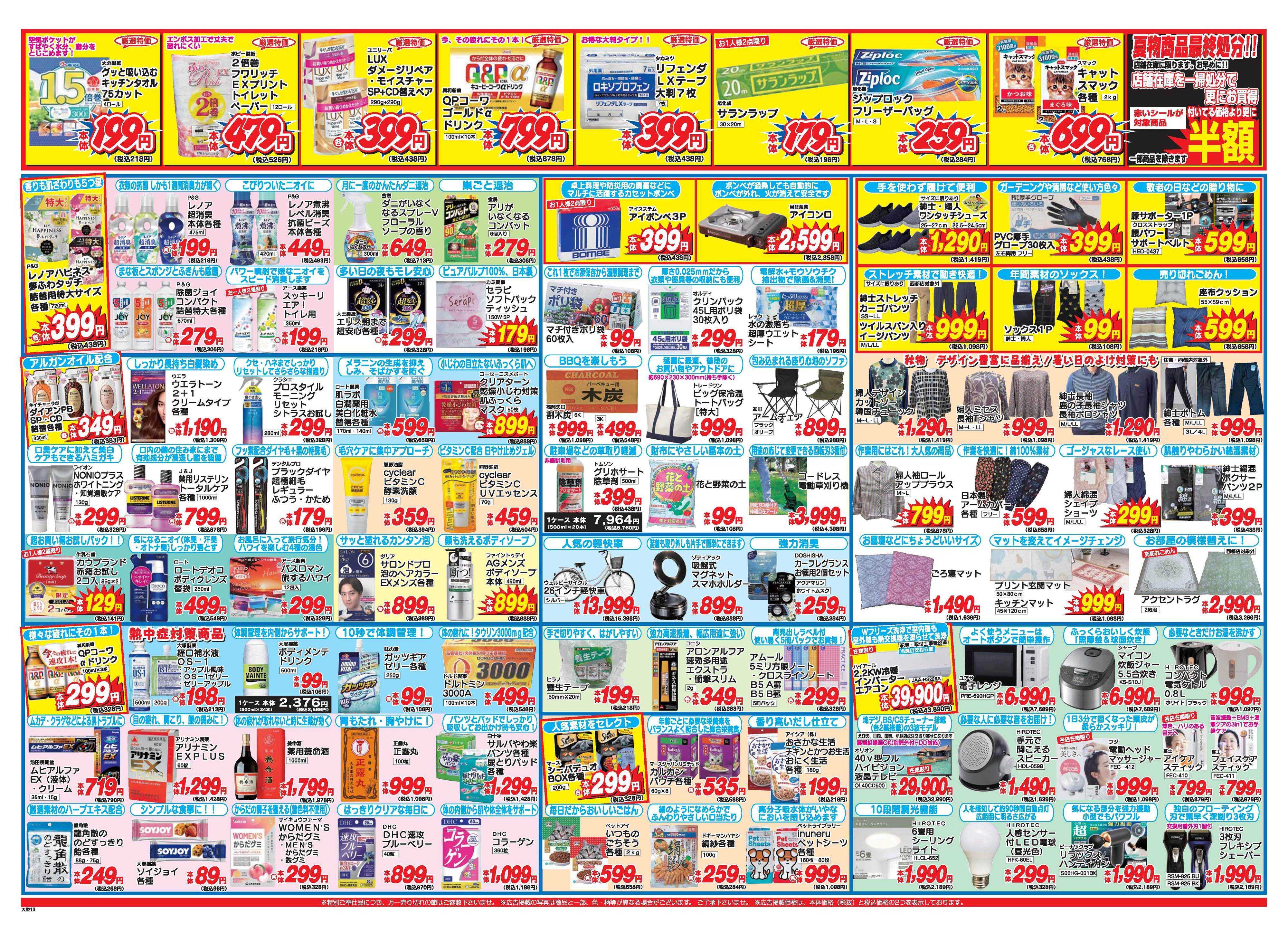 アタックス A_26.0903_9_アタックス祭 宮崎7店舗共通 B3