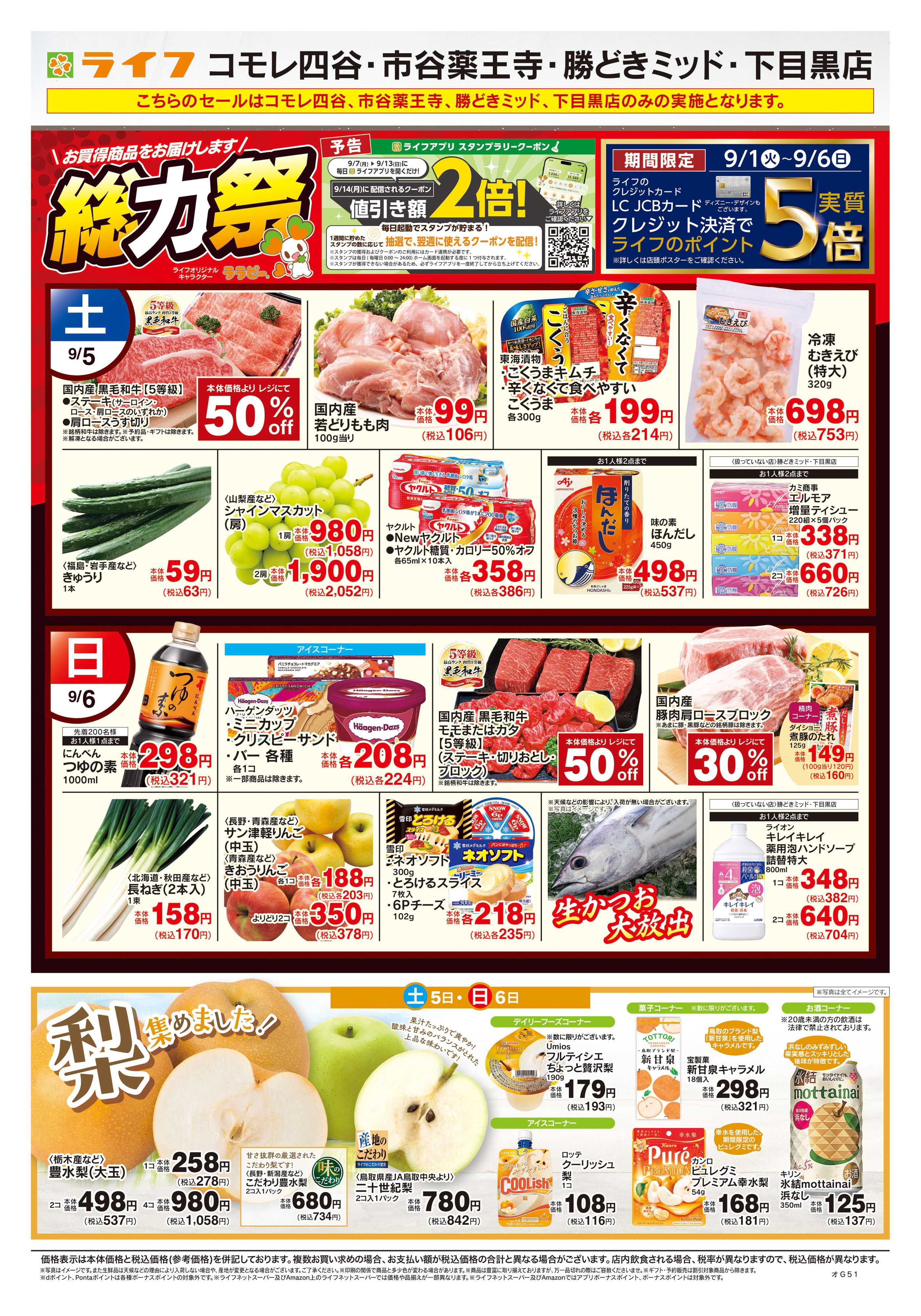 ライフ 9/5号　総力祭/梨集めました！