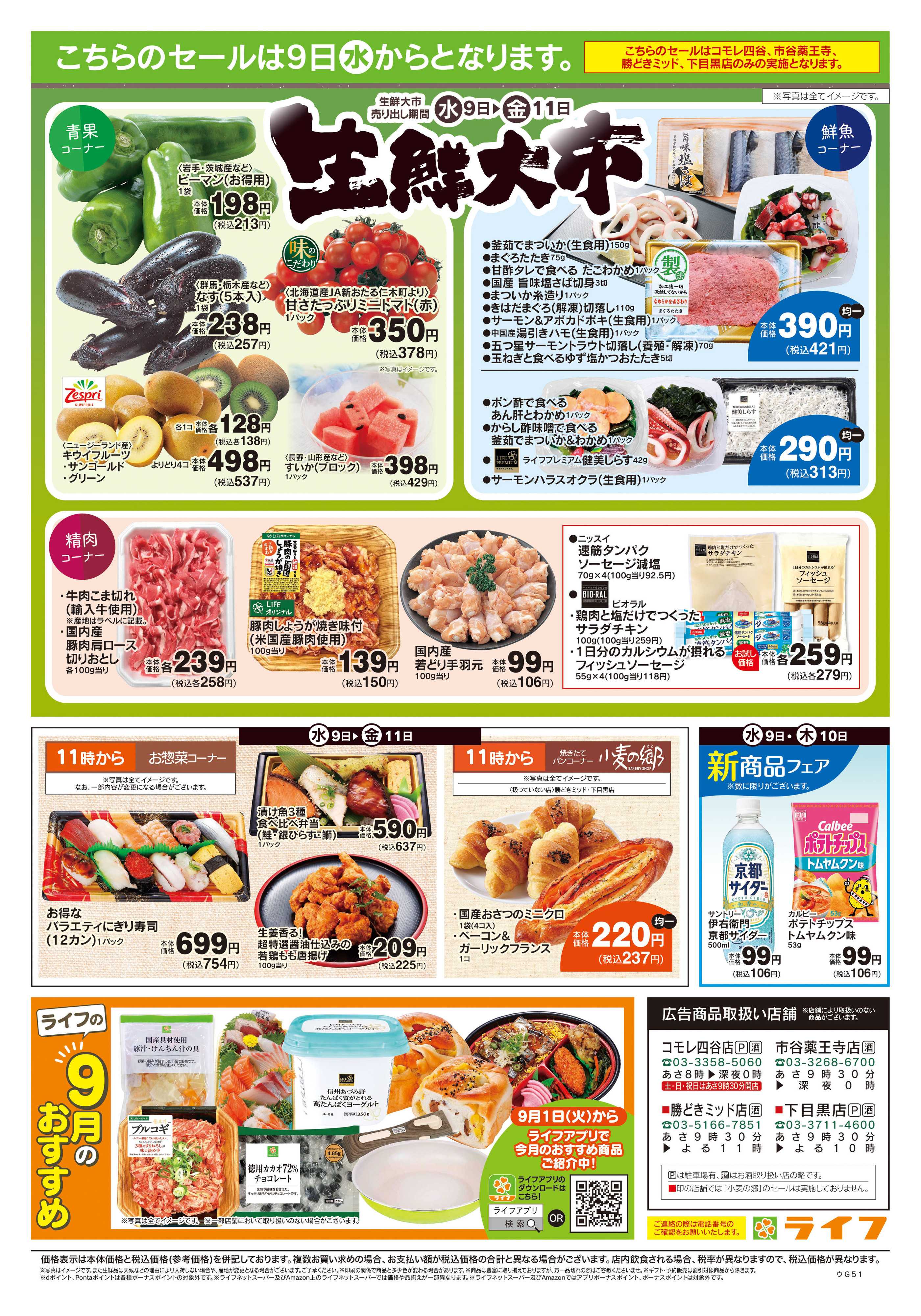 ライフ 9/5号　総力祭/梨集めました！