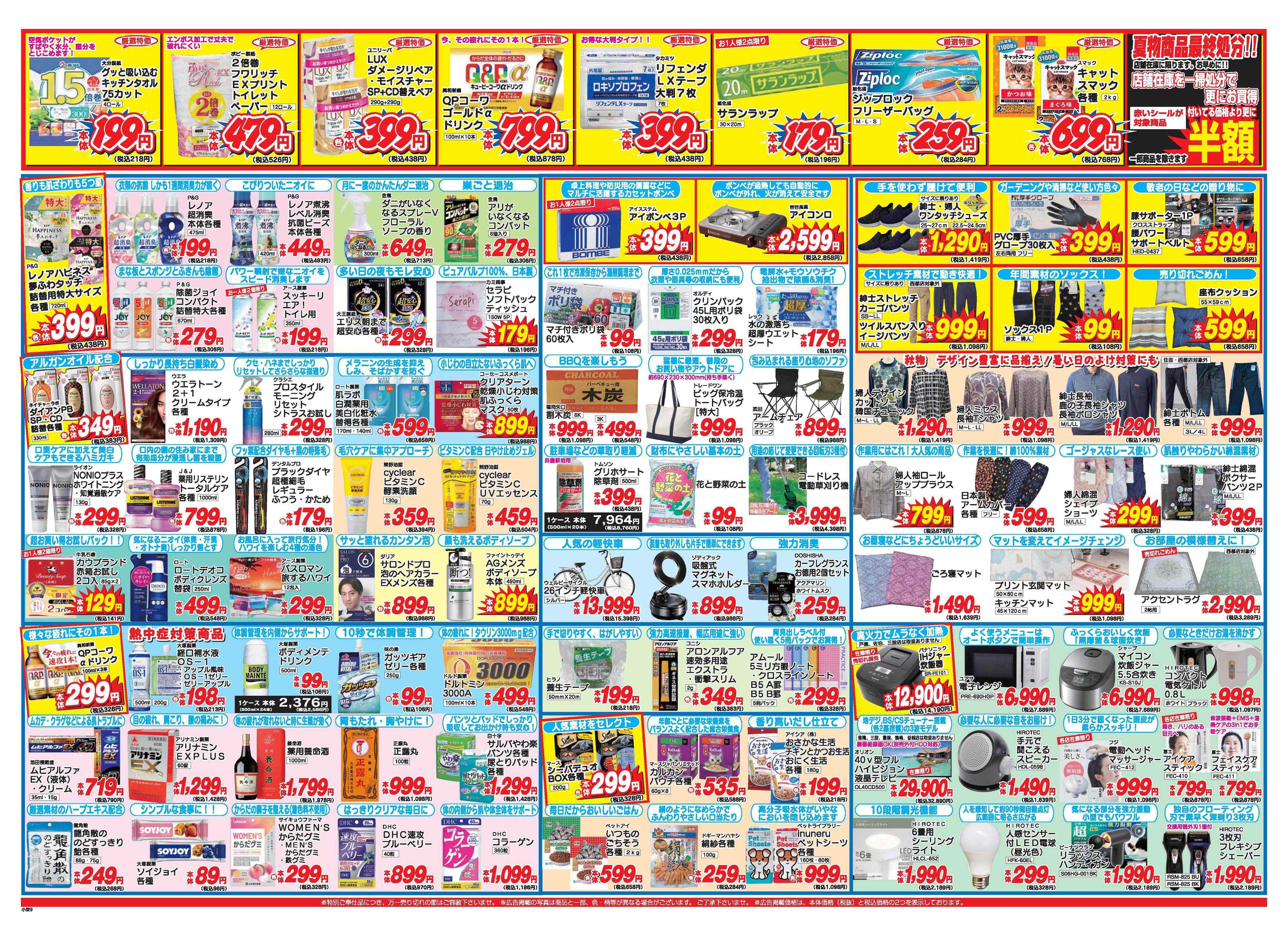 アタックス A_26.0903_9_アタックス祭 戸島・菊陽店 B3