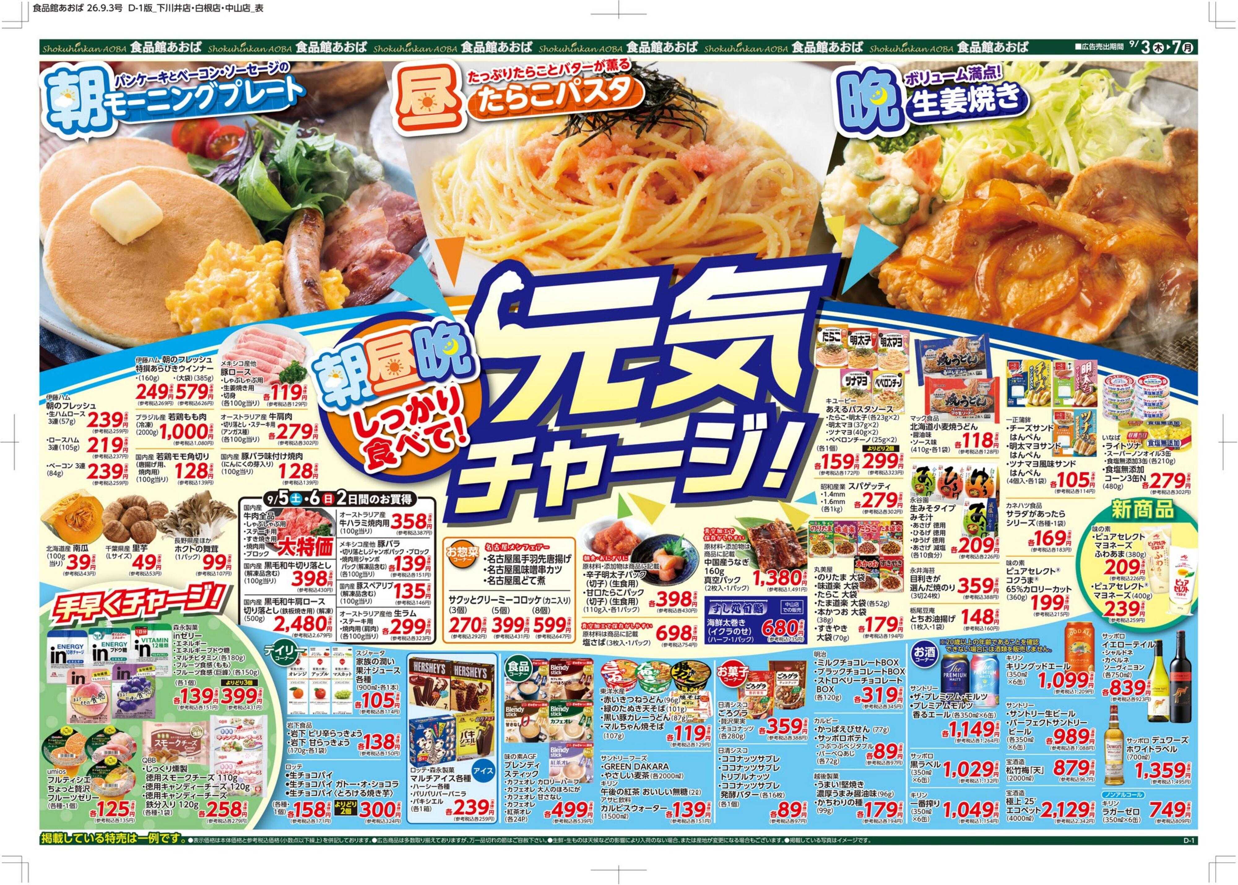 食品館あおば 