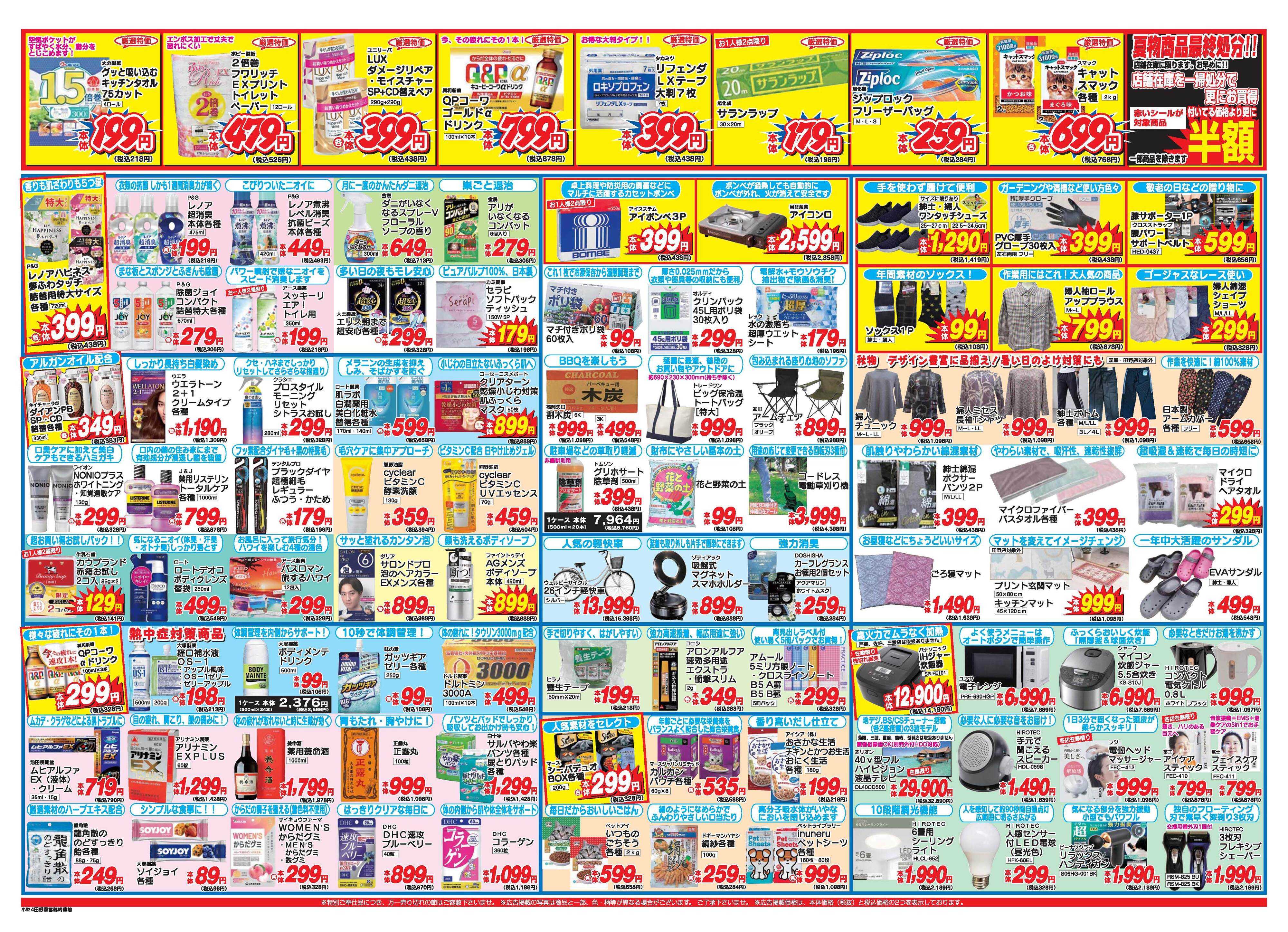 アタックス A_26.0903_9_アタックス祭 豊前店 B3