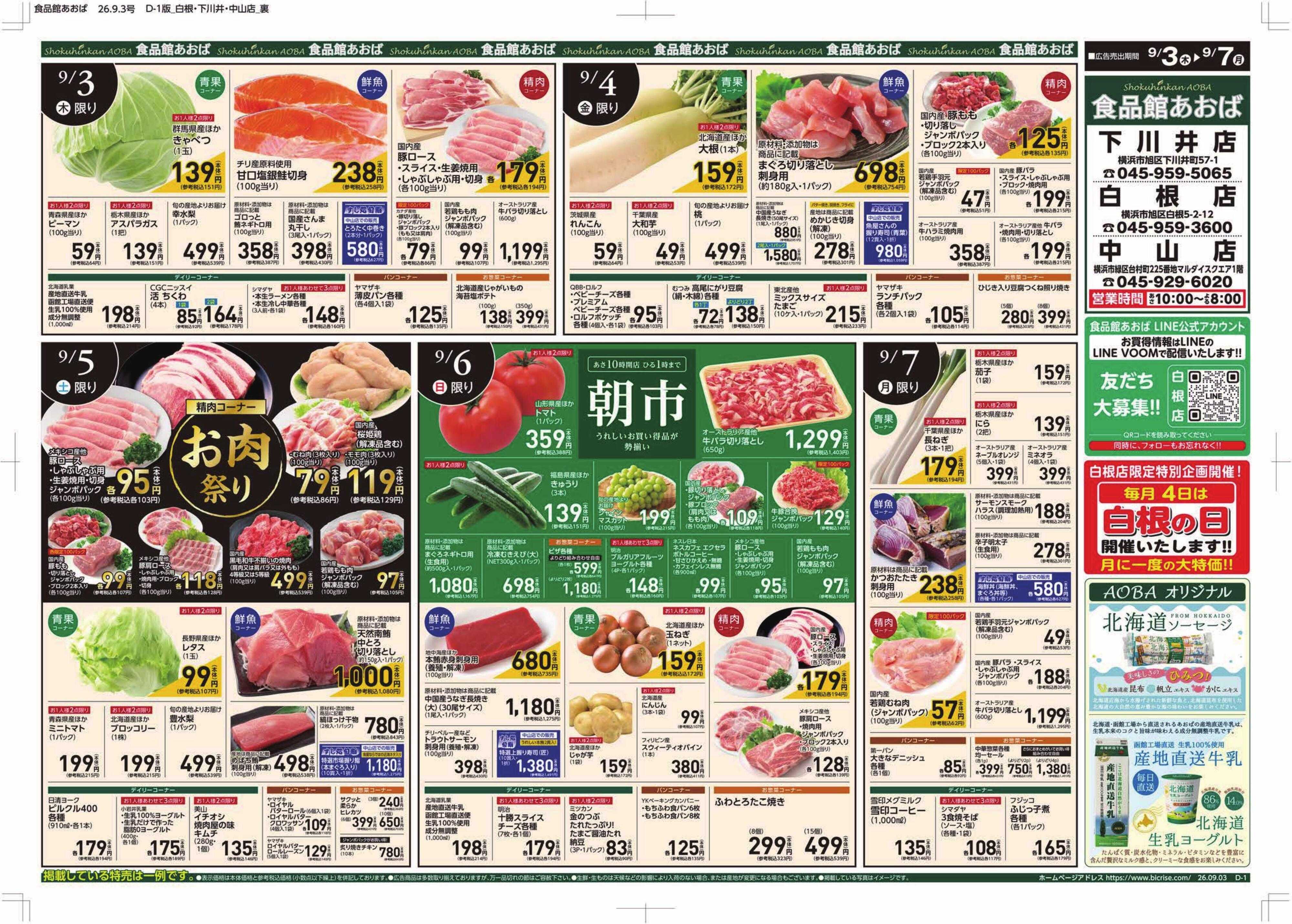 食品館あおば 