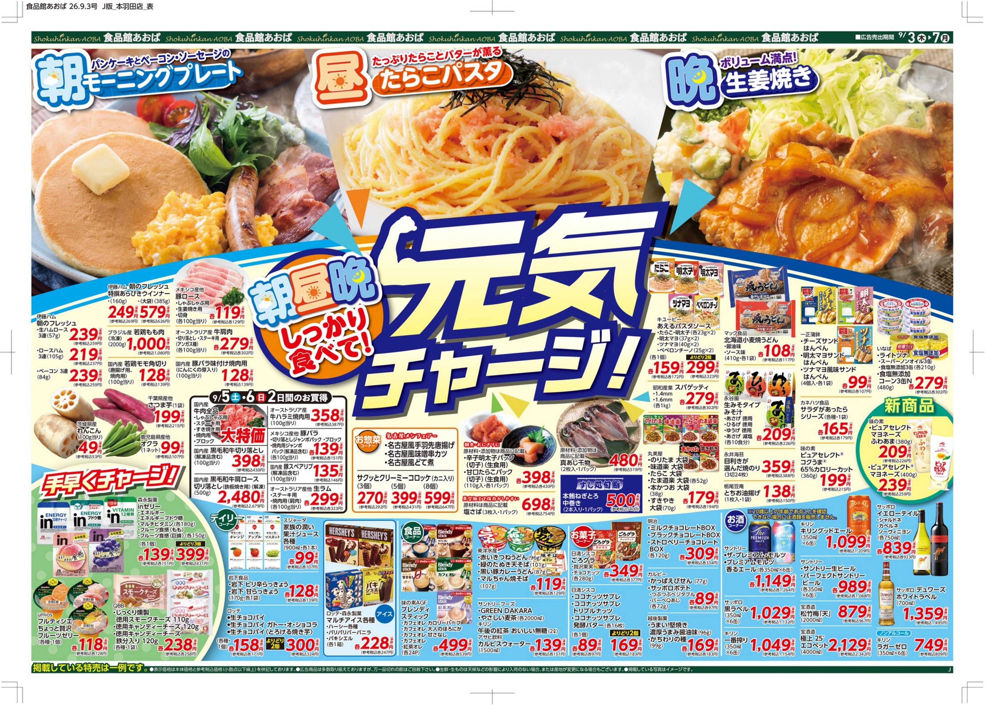 食品館あおば 