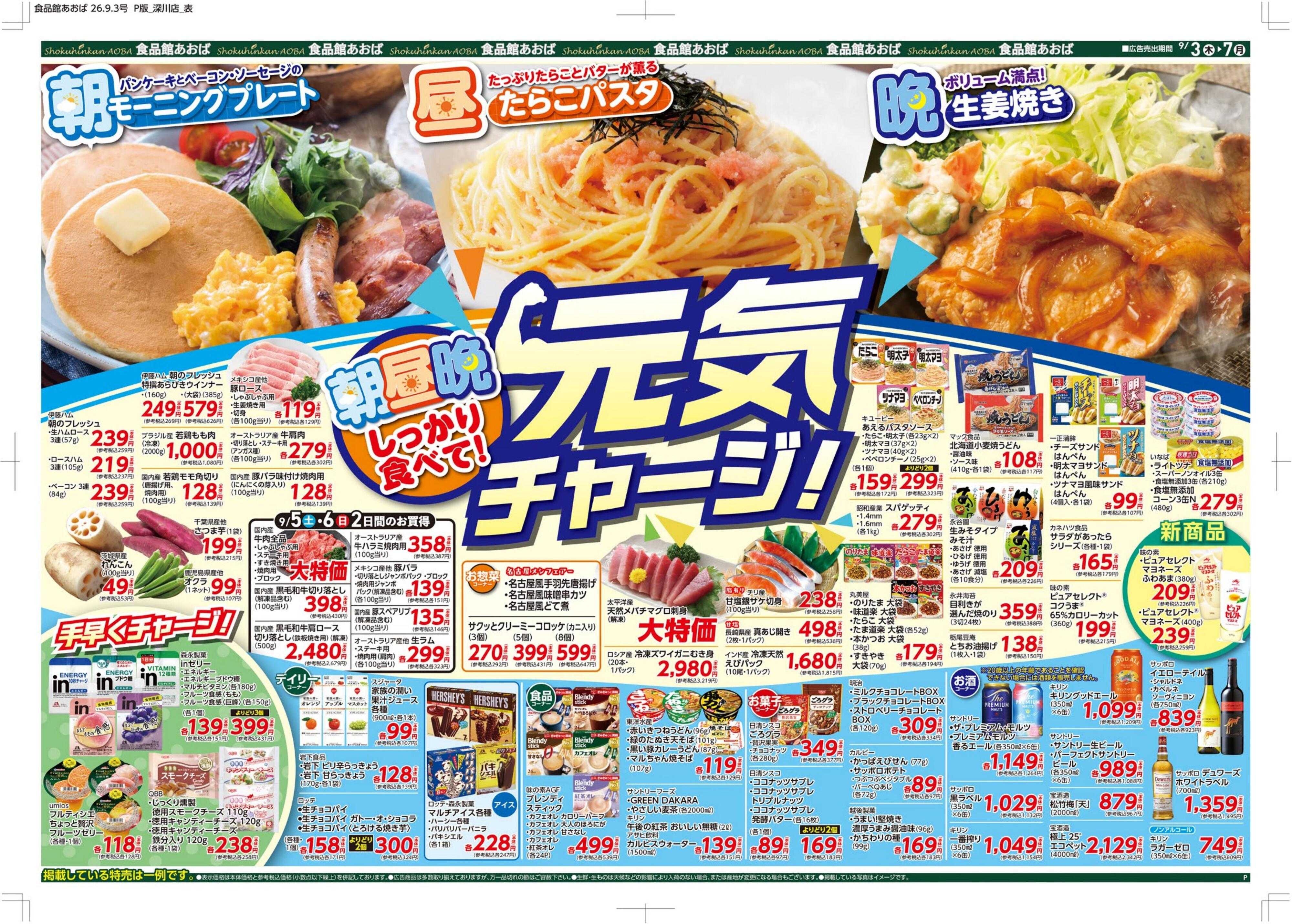 食品館あおば 