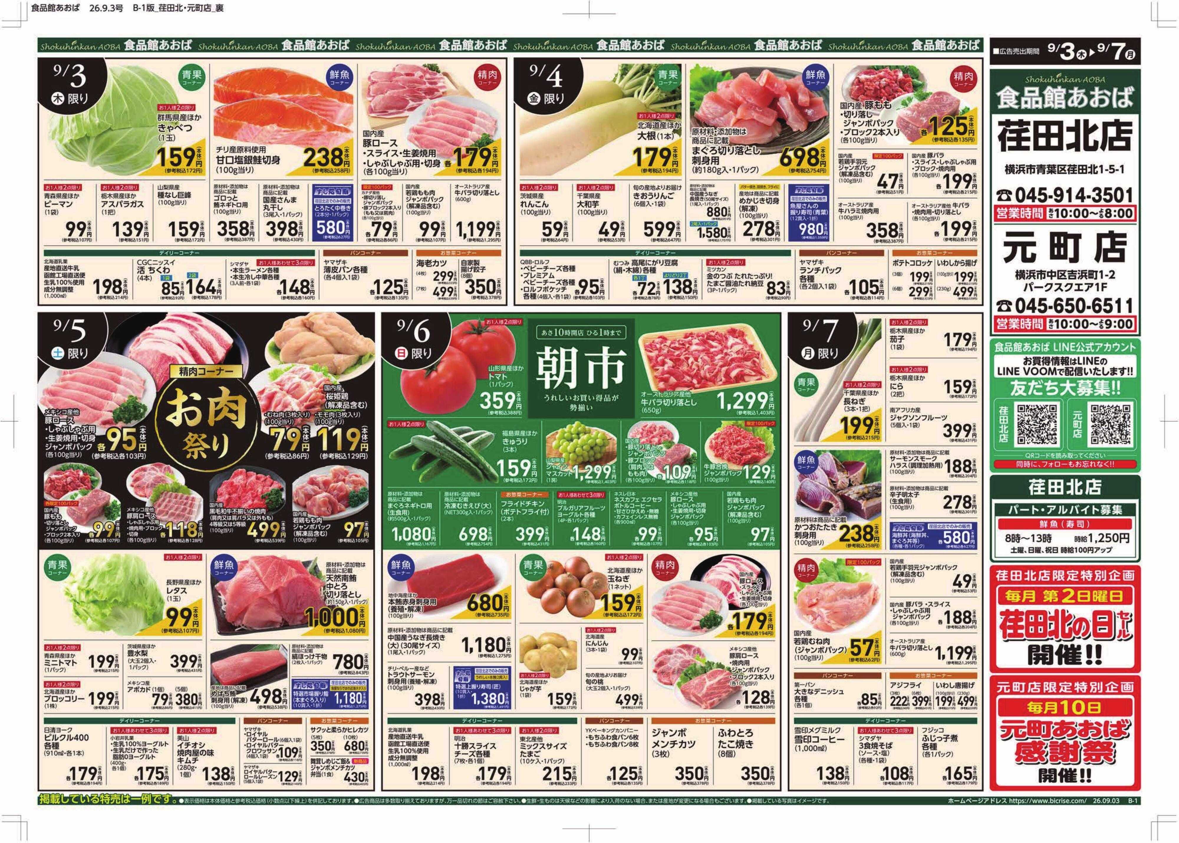 食品館あおば 