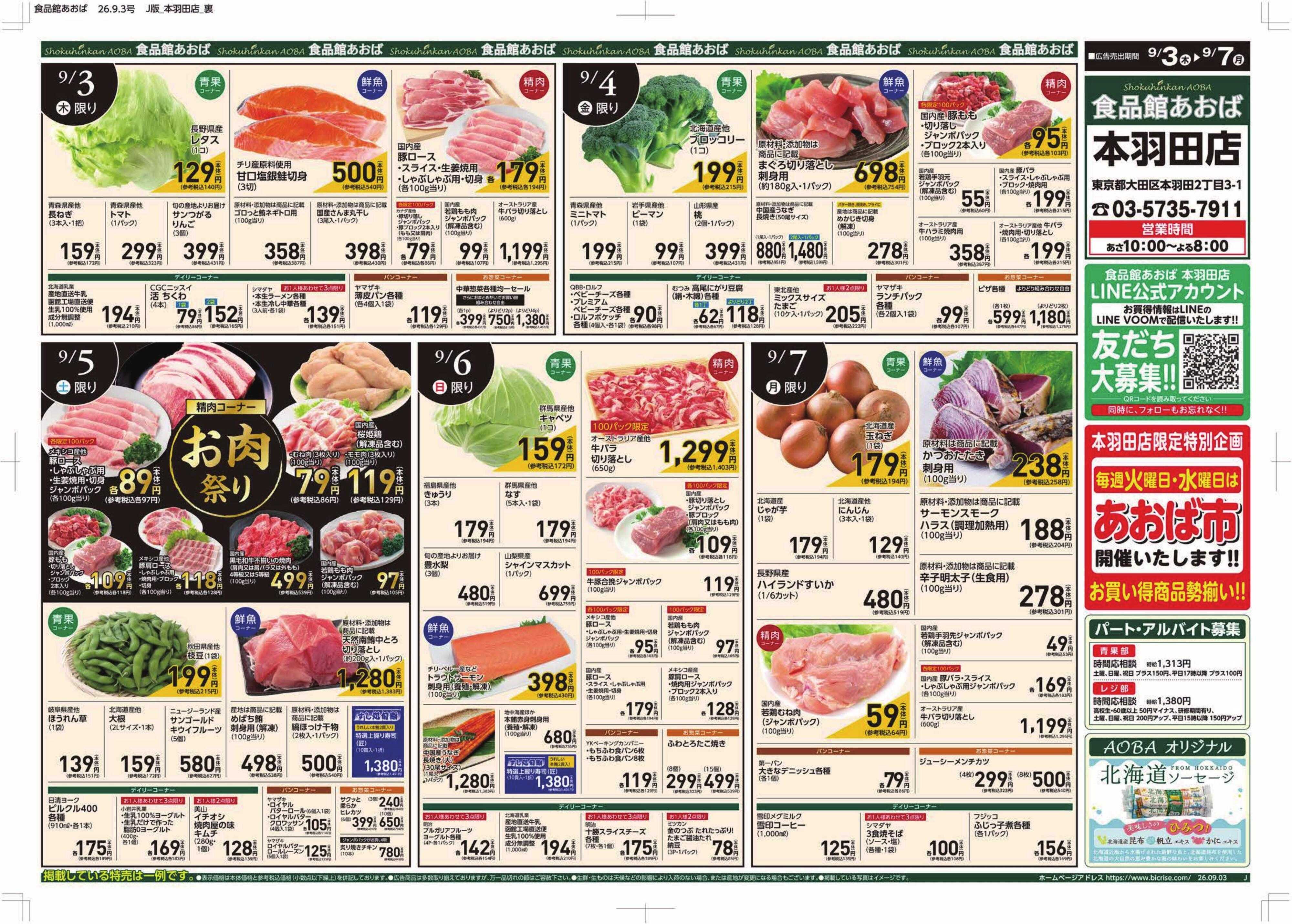 食品館あおば 