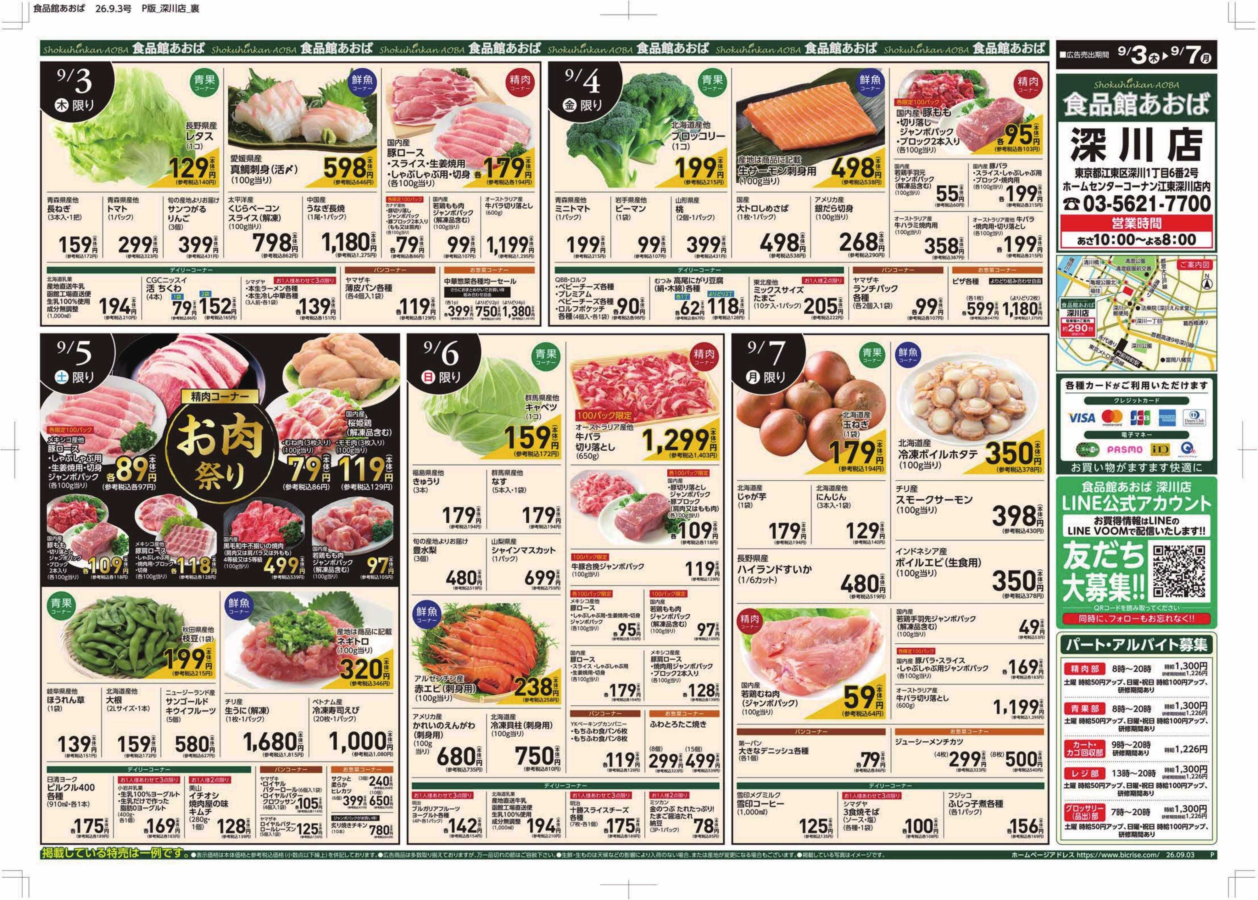 食品館あおば 