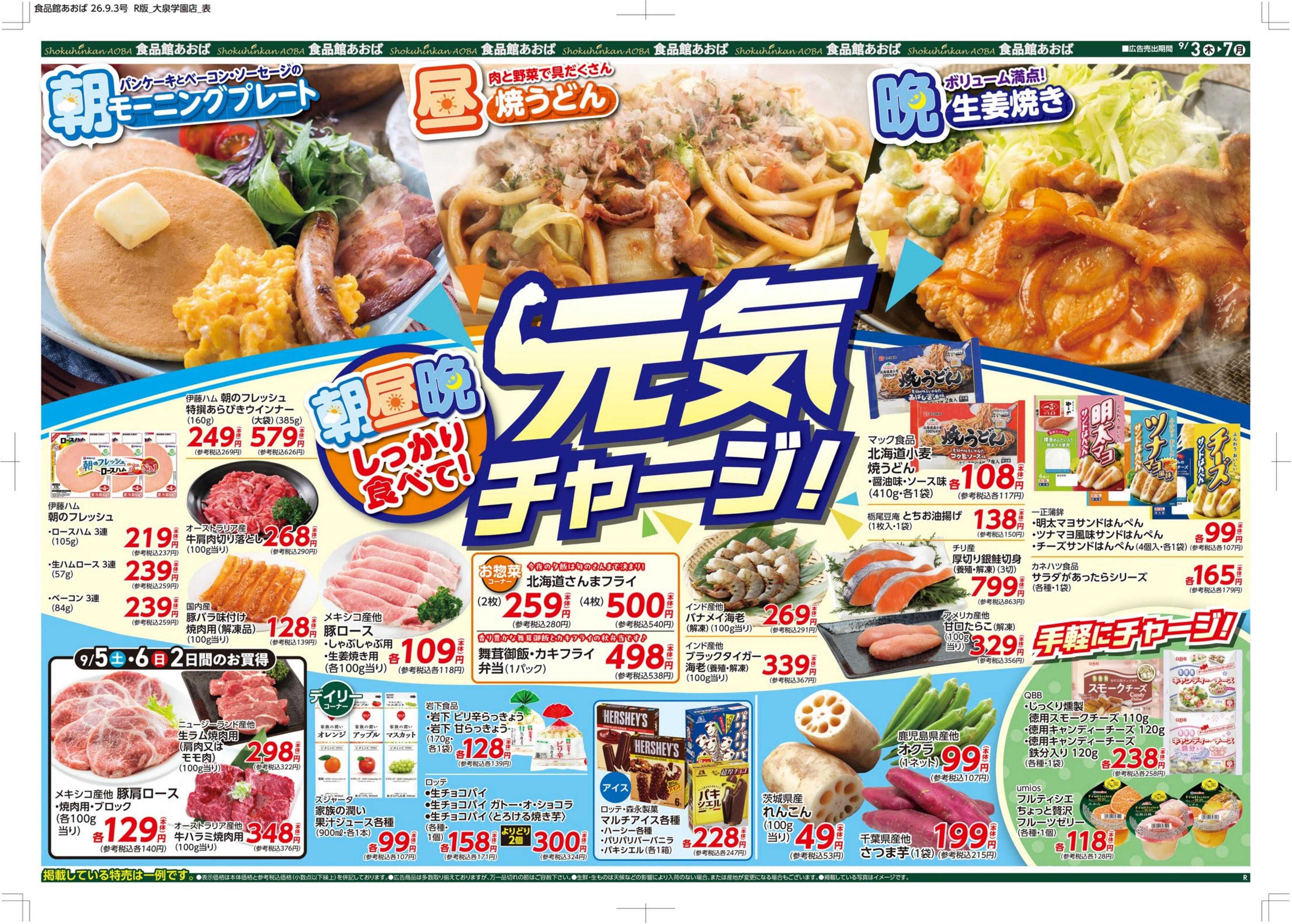 食品館あおば 