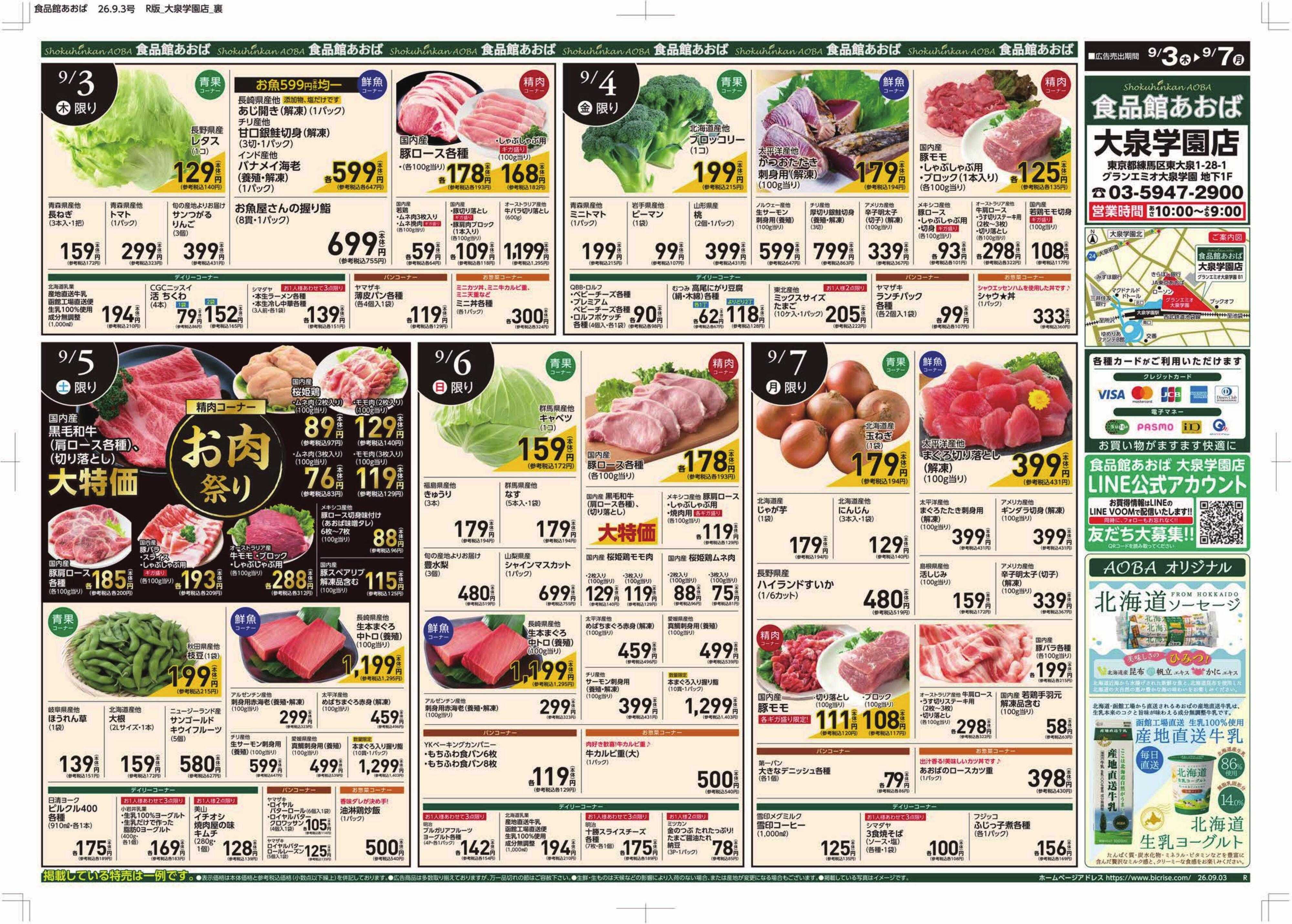 食品館あおば 