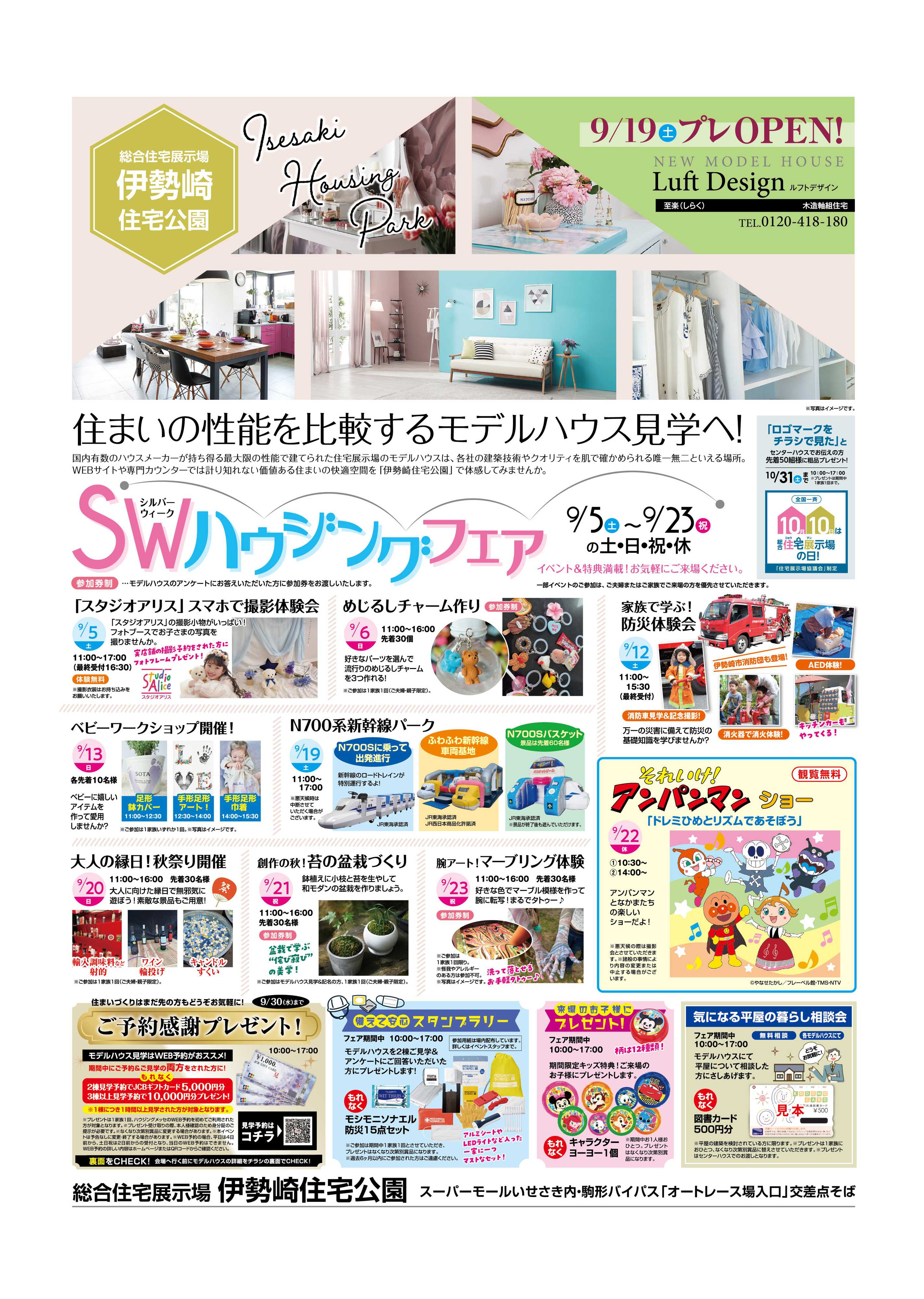 サンフジ企画 伊勢崎住宅公園　9月キャンペーン