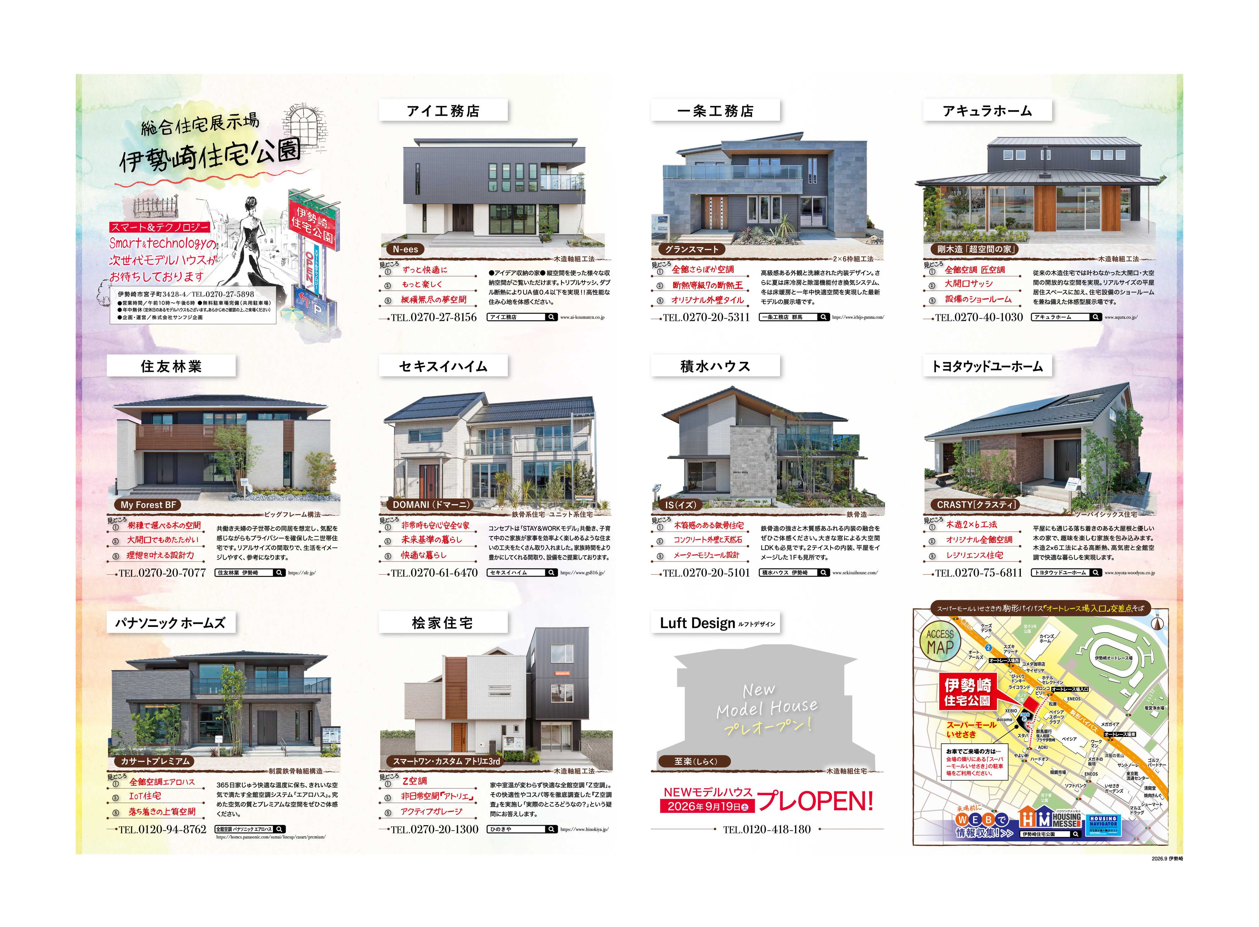 サンフジ企画 伊勢崎住宅公園　9月キャンペーン