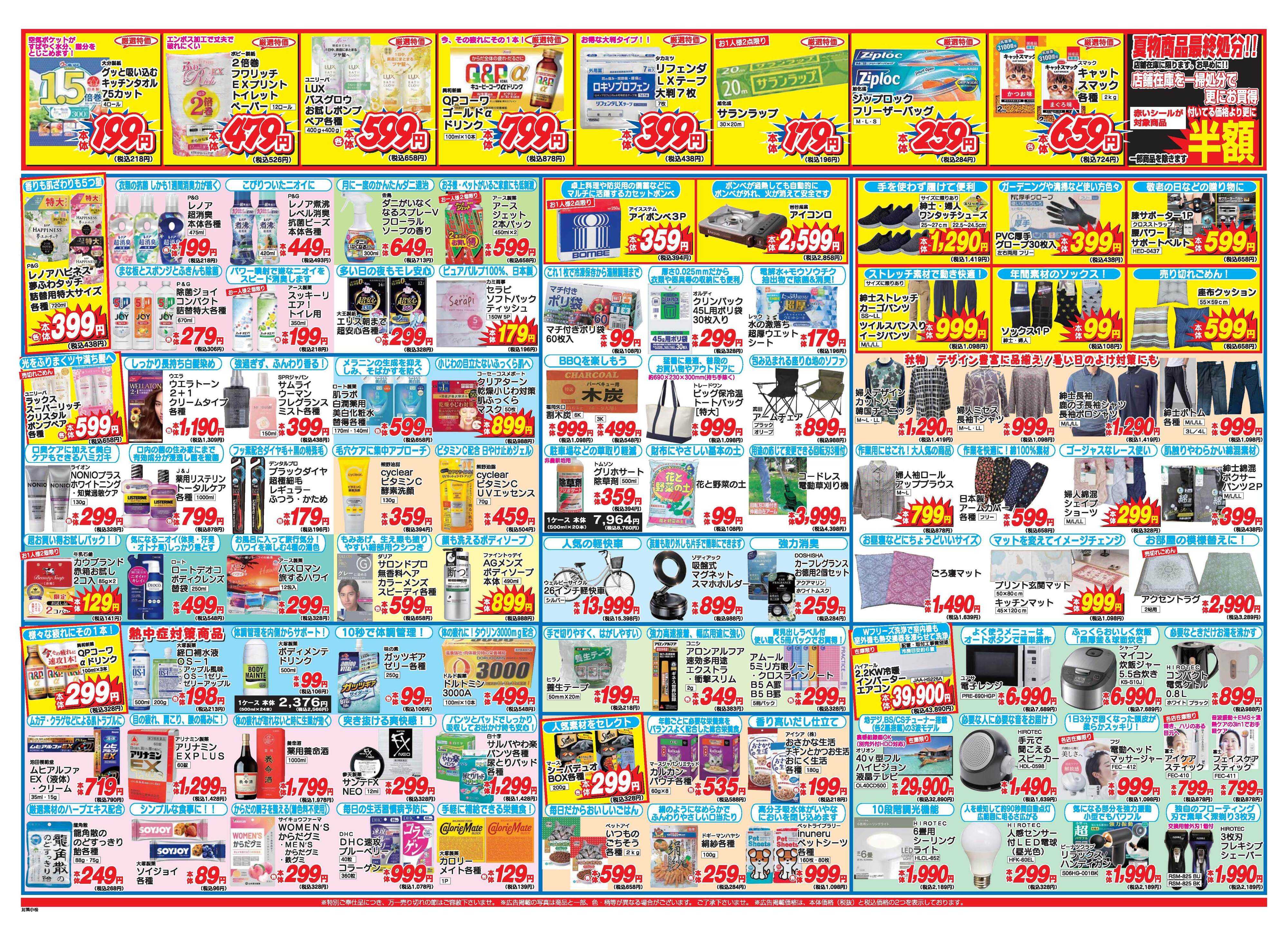 アタックス A_26.0903_9_アタックス祭 小松店 B3_表
