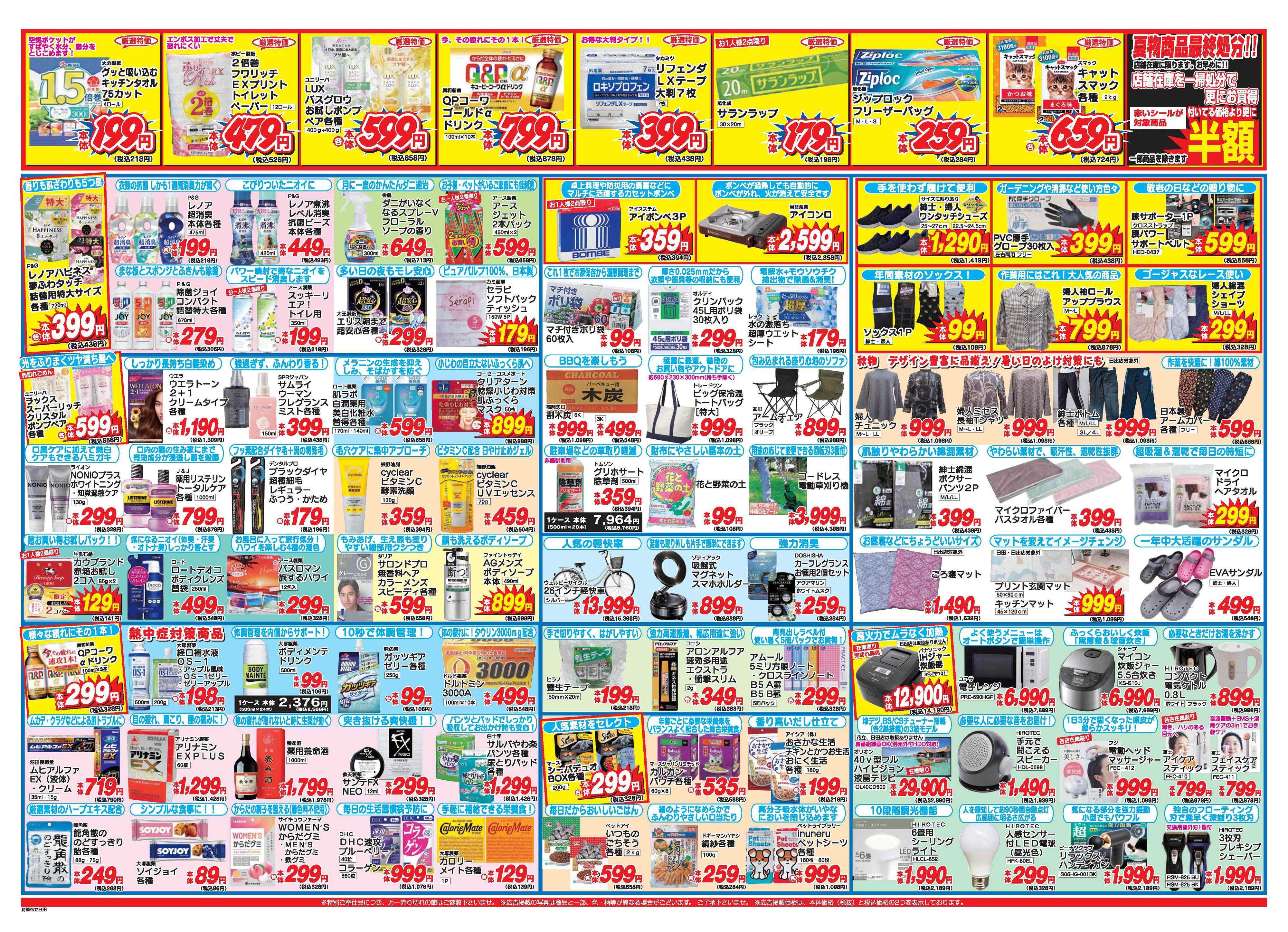 アタックス A_26.0903_9_アタックス祭 花立店 B3