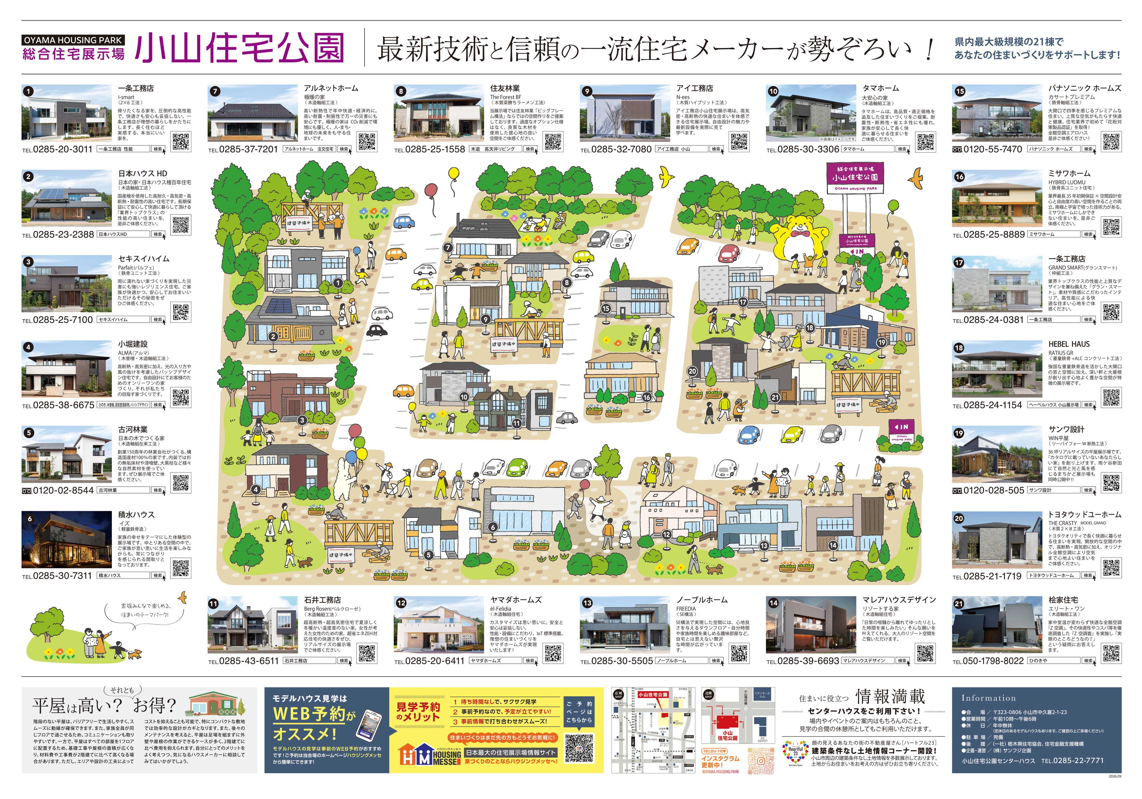 サンフジ企画 小山住宅公園　9月キャンペーン